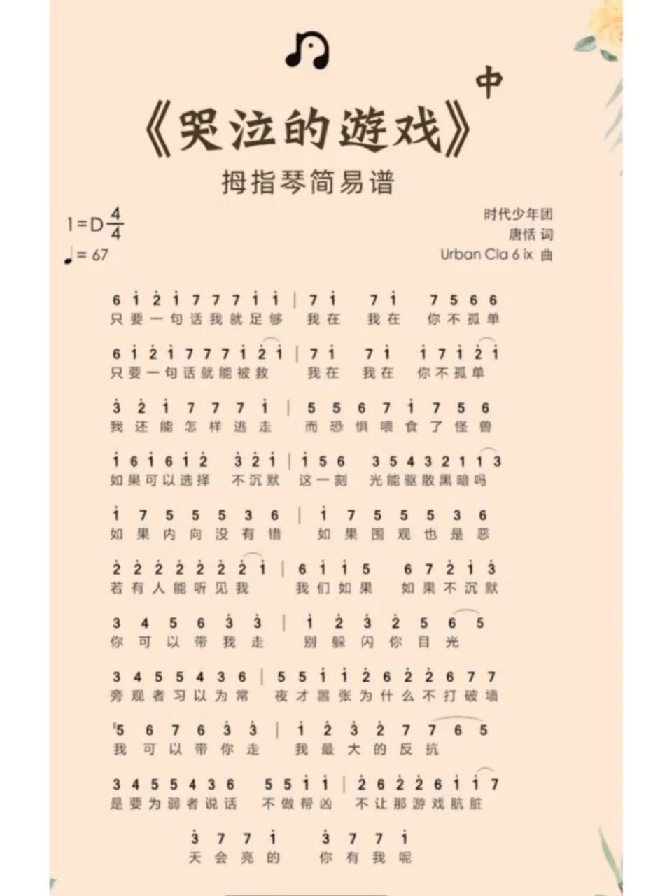 时代少年团哭泣的游戏简谱