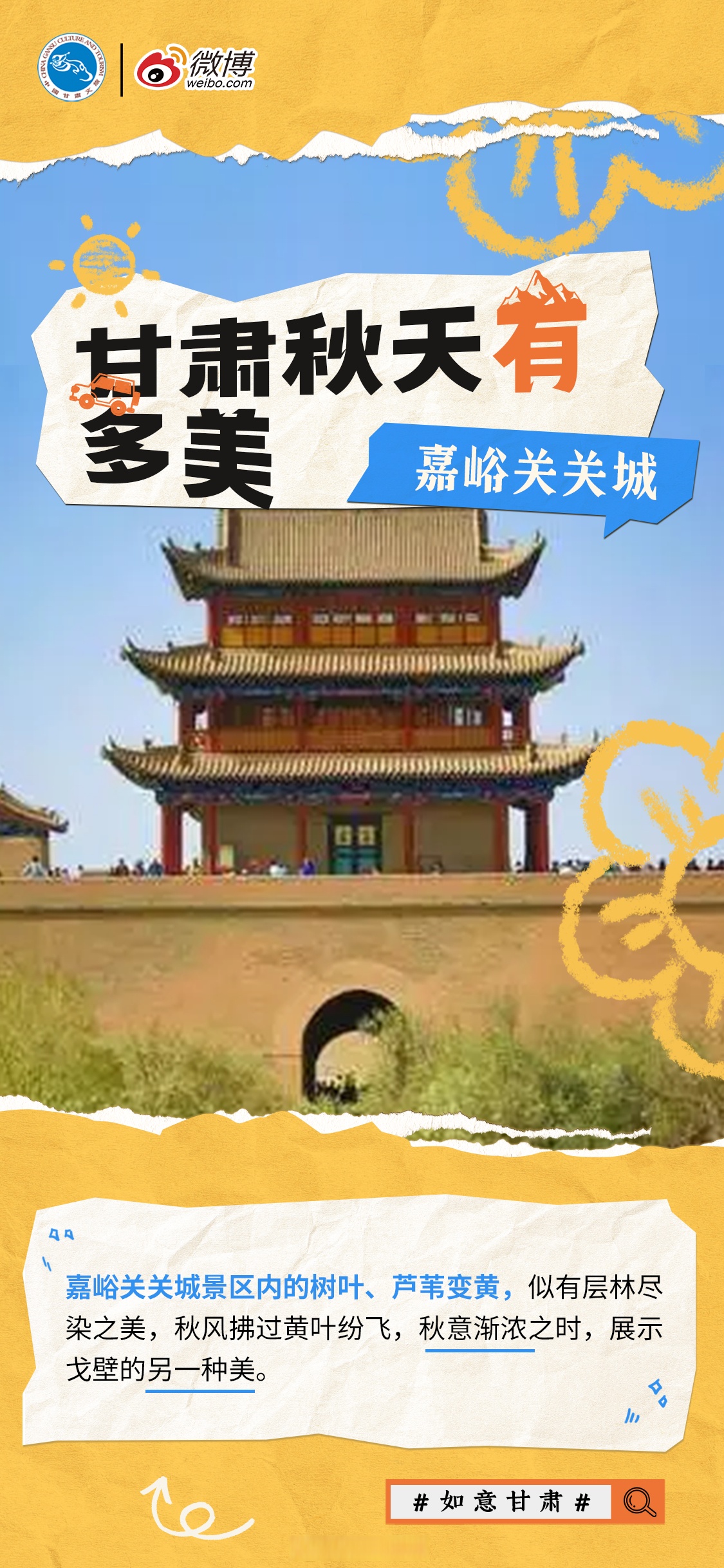 甘肃秋天有多美# 深秋,嘉峪关关城景区内的树叶,芦苇变黄,似有层辆