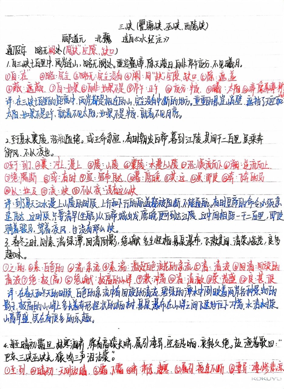 八年级上册《三峡》原文注释译文