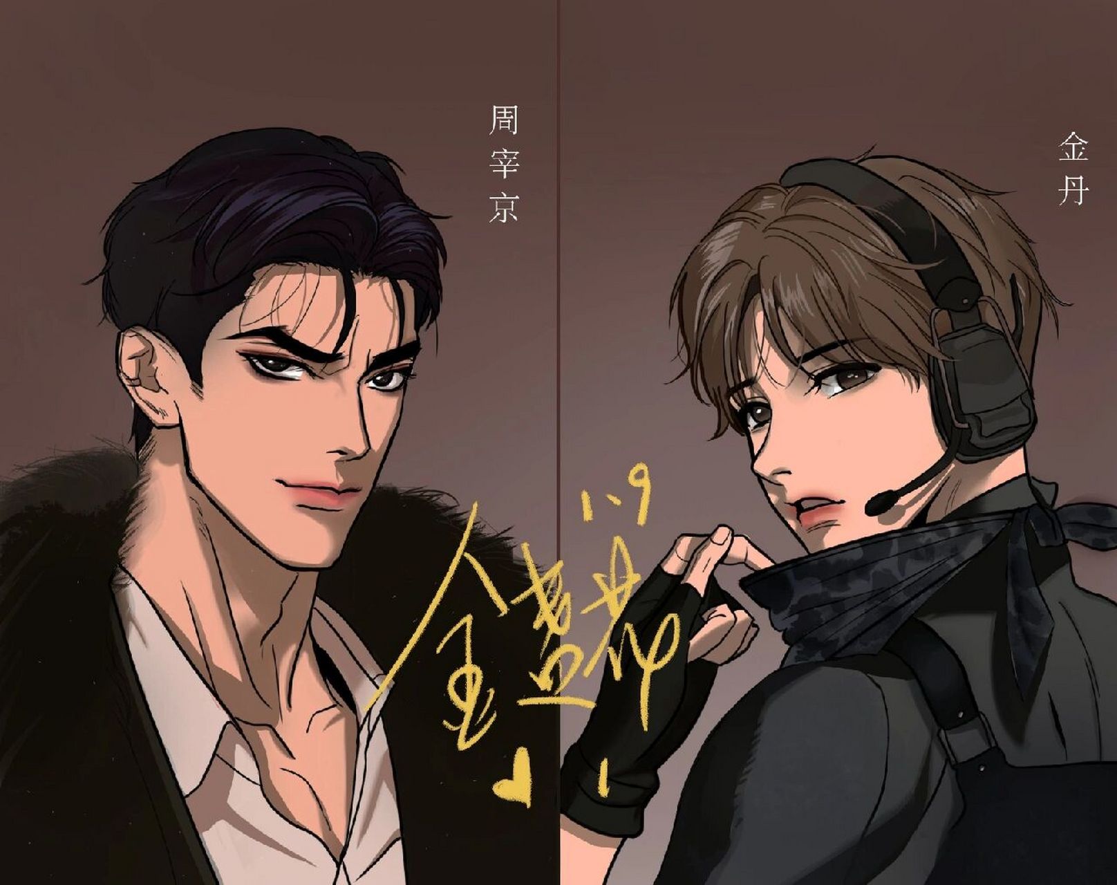 周宰景vs金丹 【临摹】雅蠛蝶终于画完了 太难画了,画了两天