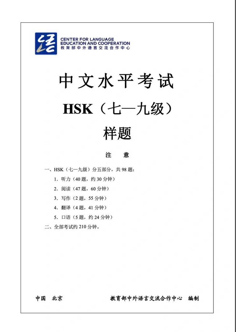 汉语水平考试7-9级样题,写作难度接近中考 2022年11月,多伦多双快中文