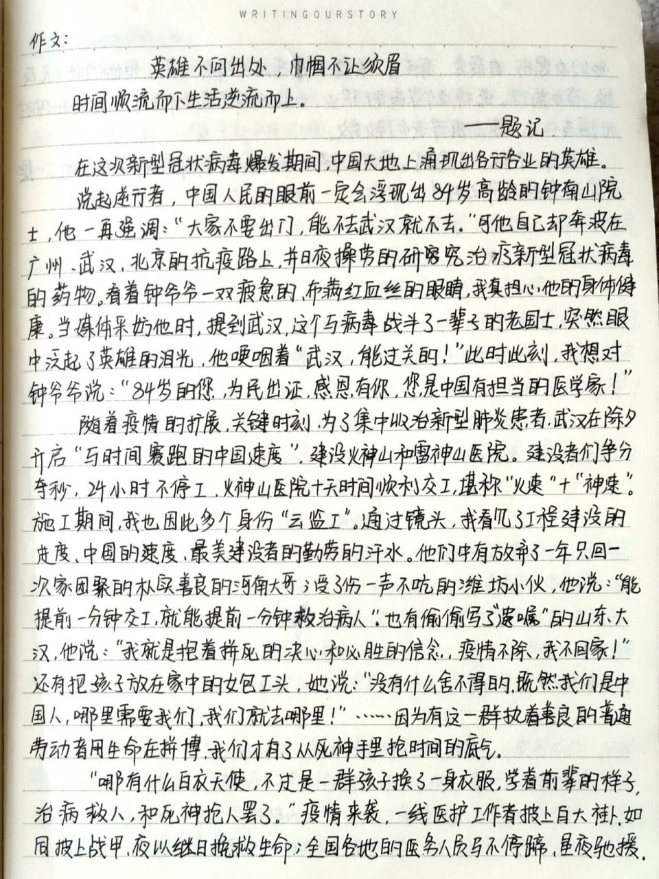 作文 英雄不问出处,巾帼不让须眉