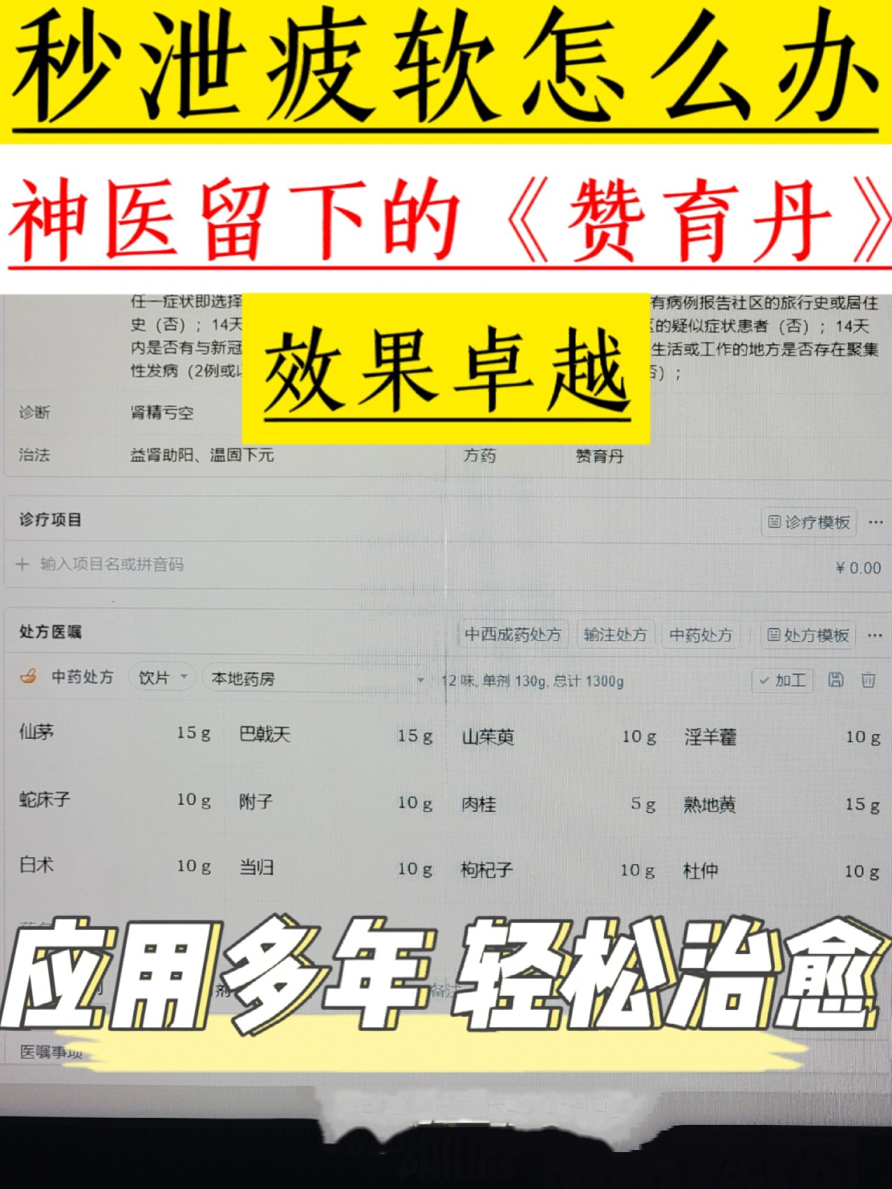 秒泄疲软怎么办?神医留下的《赞育丹》
