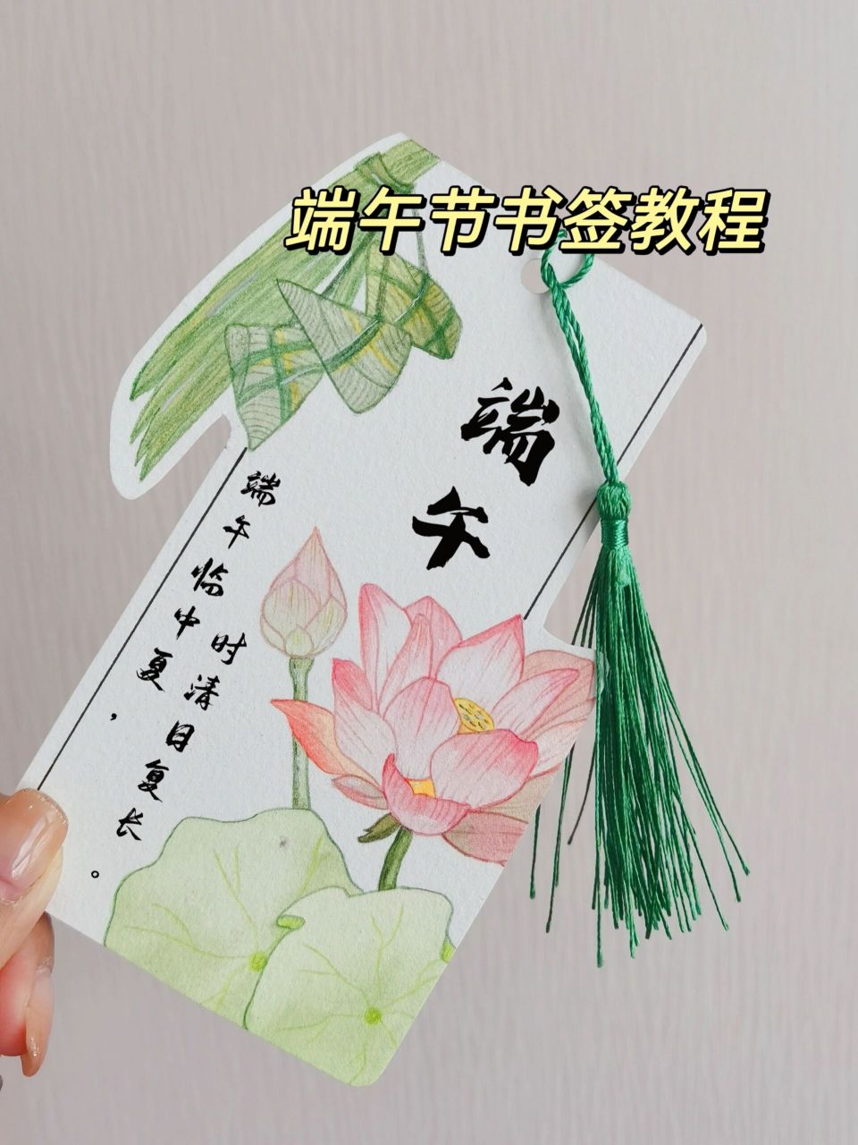 端午节书签制作|附过程图