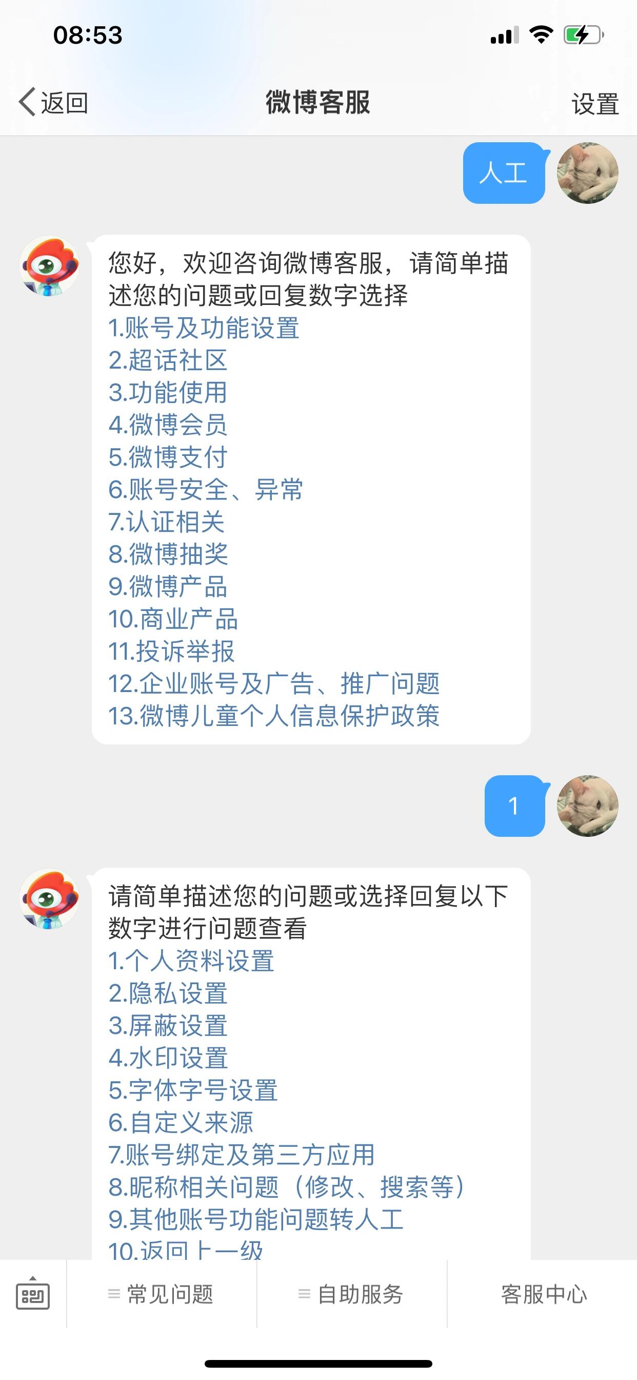 海外手机号登录wb提示验证码获取次数超限