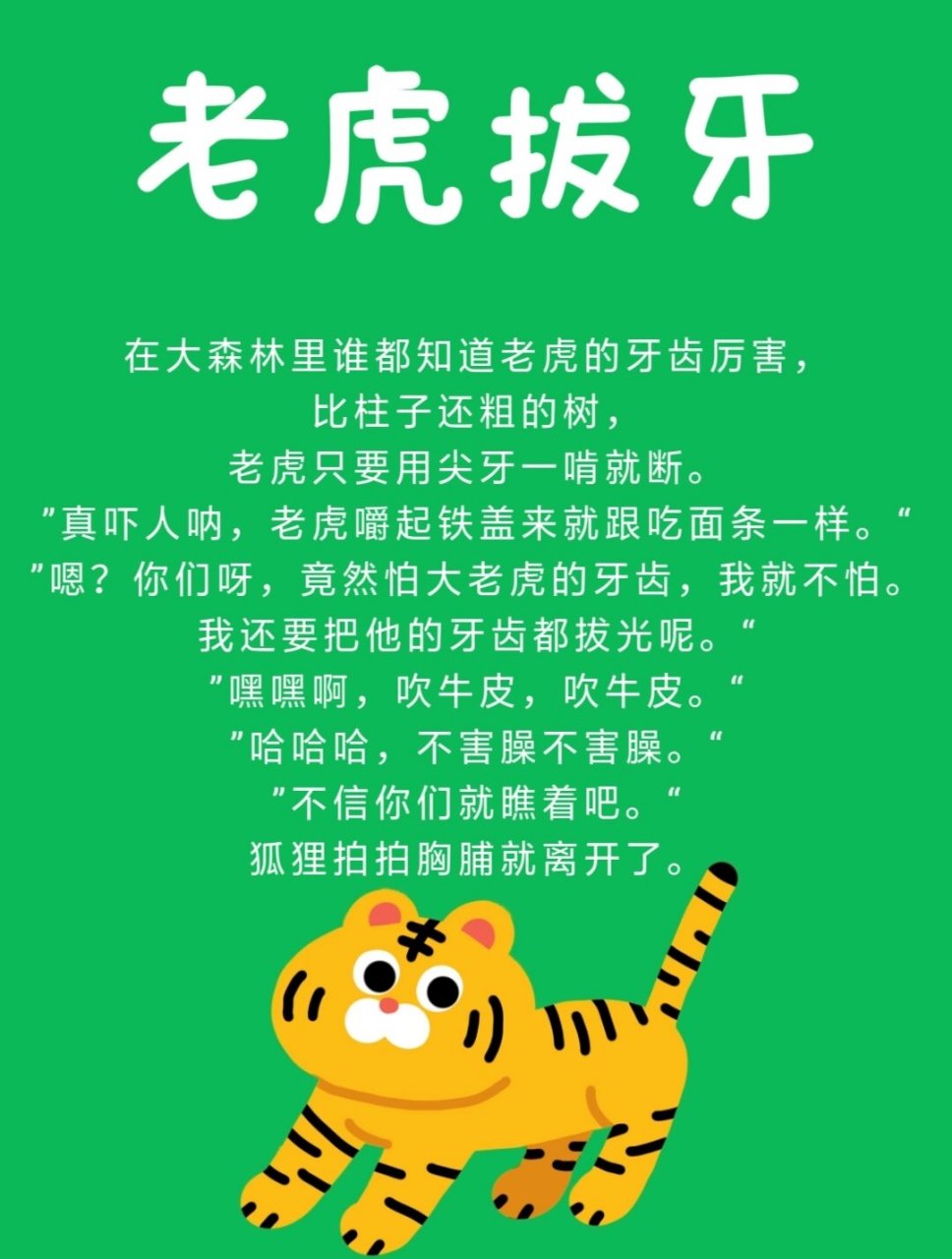 day155睡前故事《老虎拔牙》
