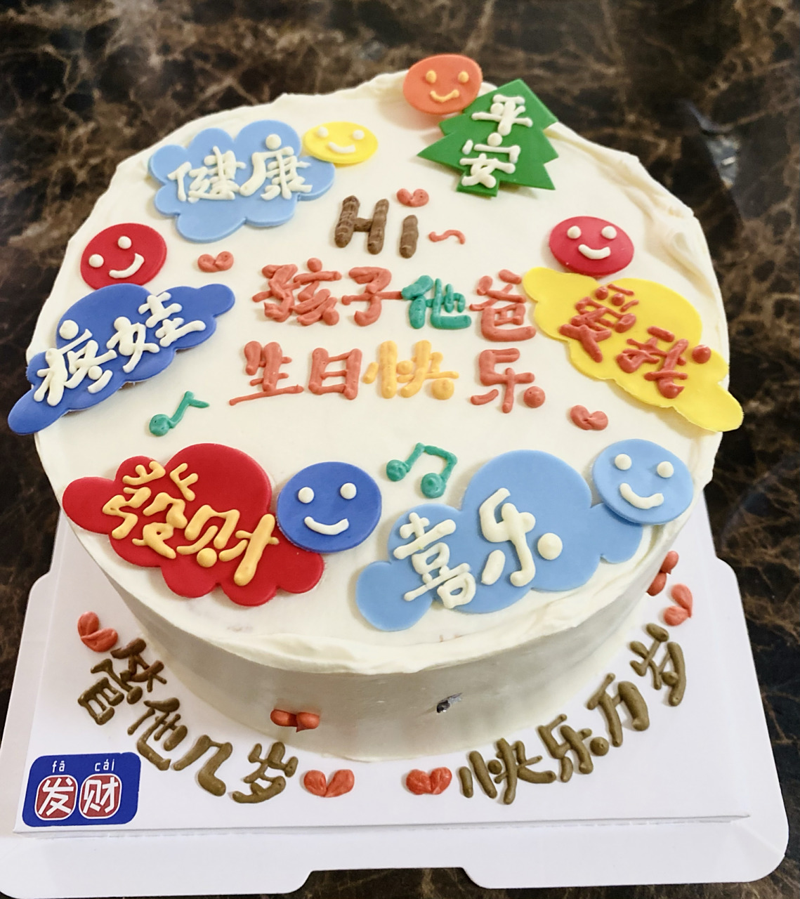 送给老公的生日蛋糕～ 我自己很喜欢这种手绘文字风格的生日蛋糕 于是