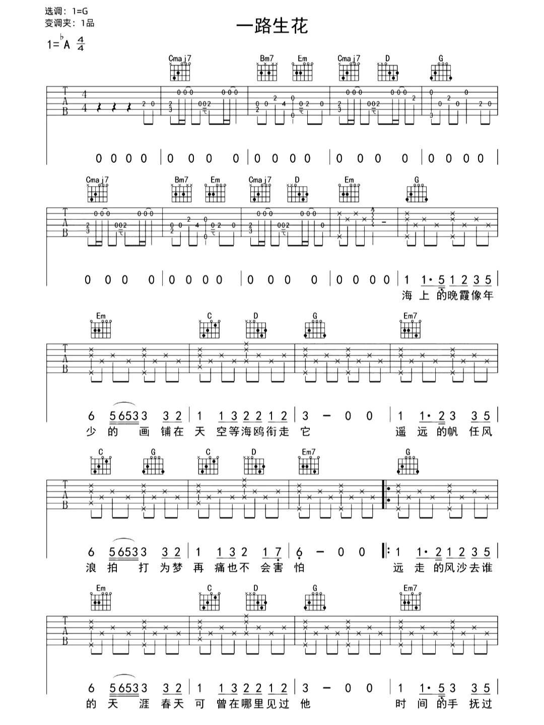《一路生花》吉他谱分享,喜欢.@小彤情感生活的动态