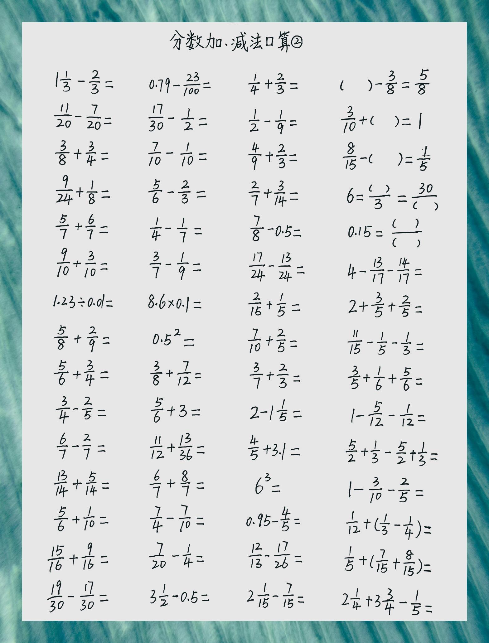 五下分数加减口算特训