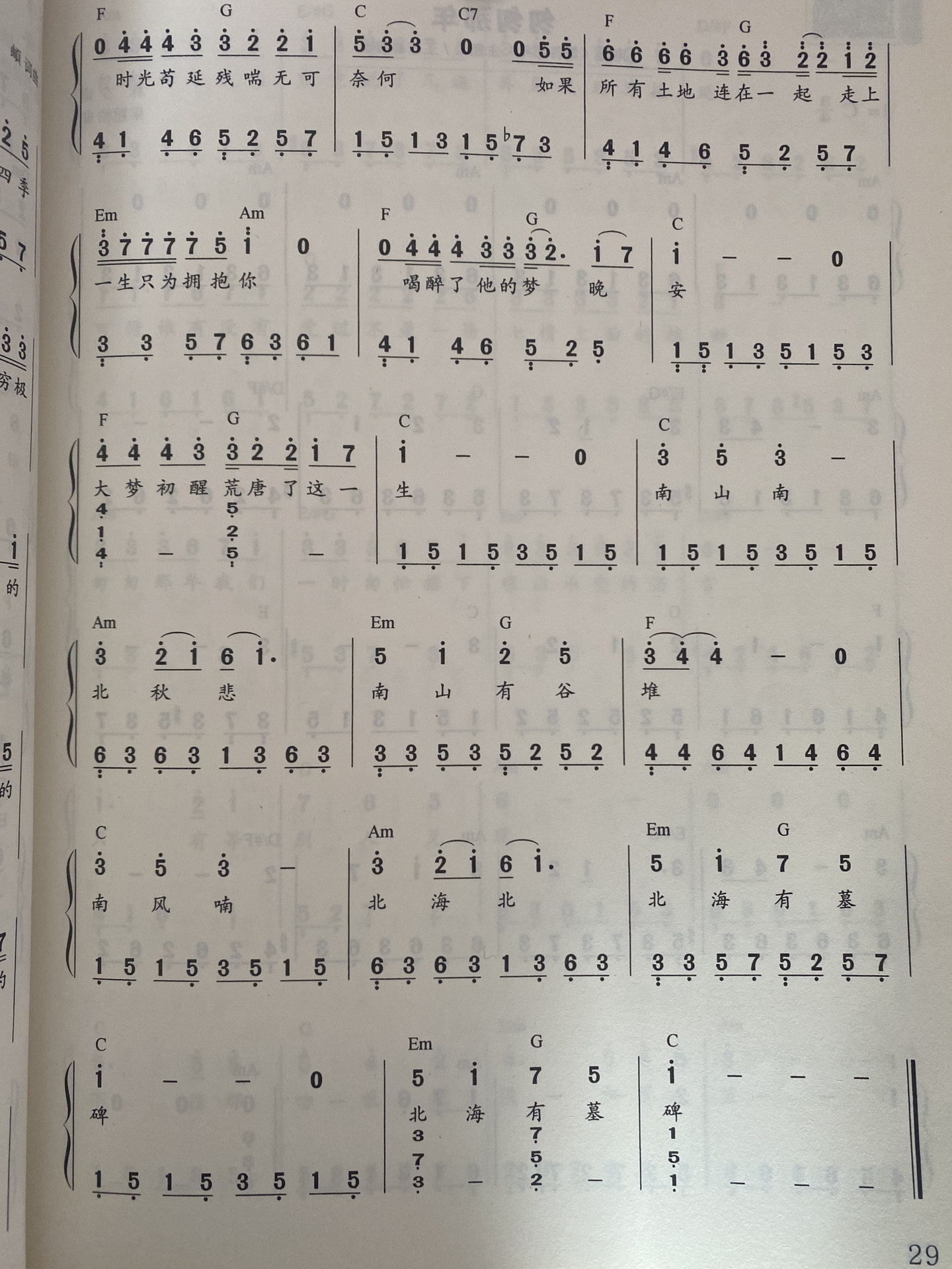 南山南钢琴谱数字图片