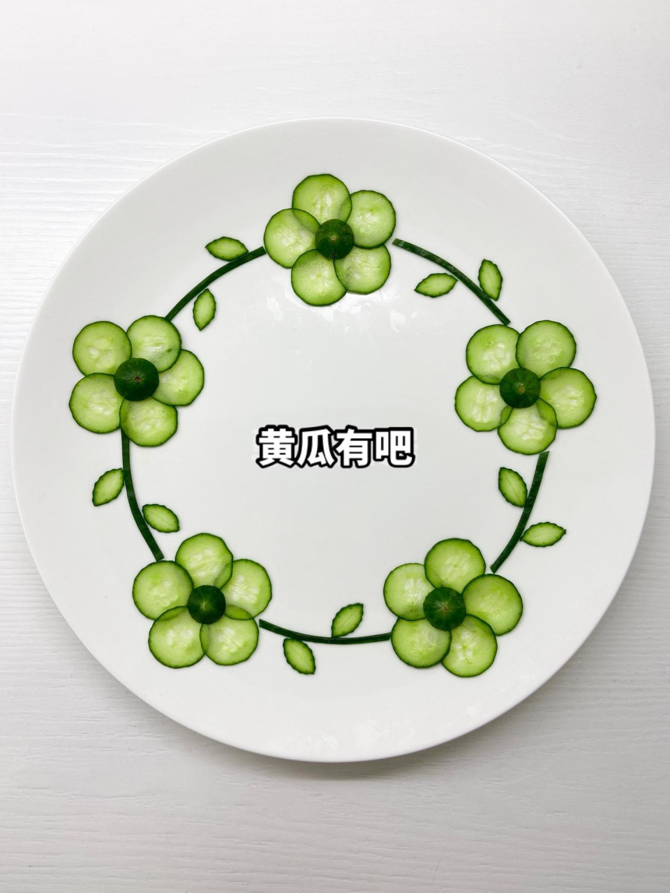 一看就会的黄瓜摆盘,学会了你也是星级大厨!