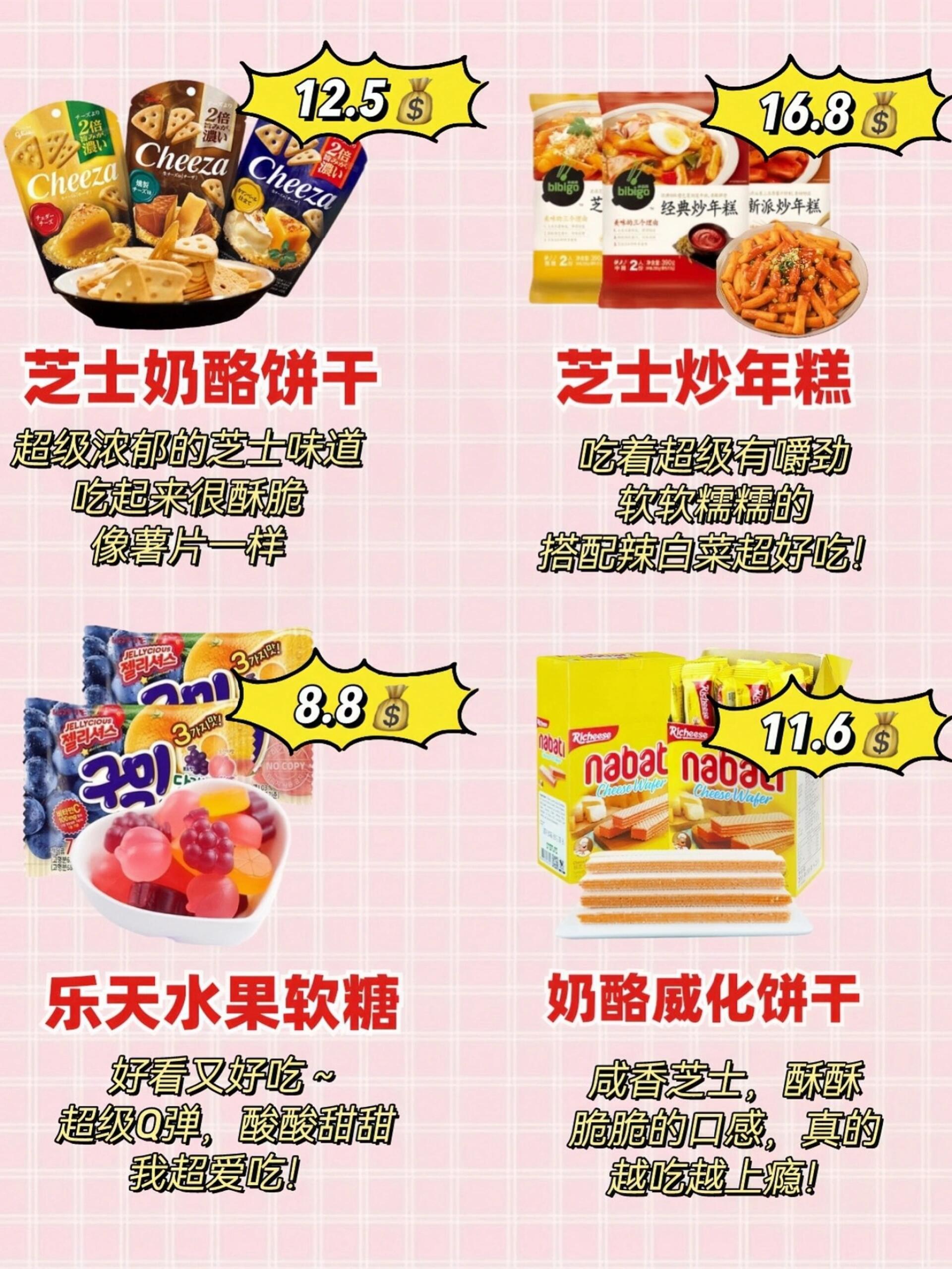 97 25款网红零食6015必吃6015低至2元90 96 姐妹们!