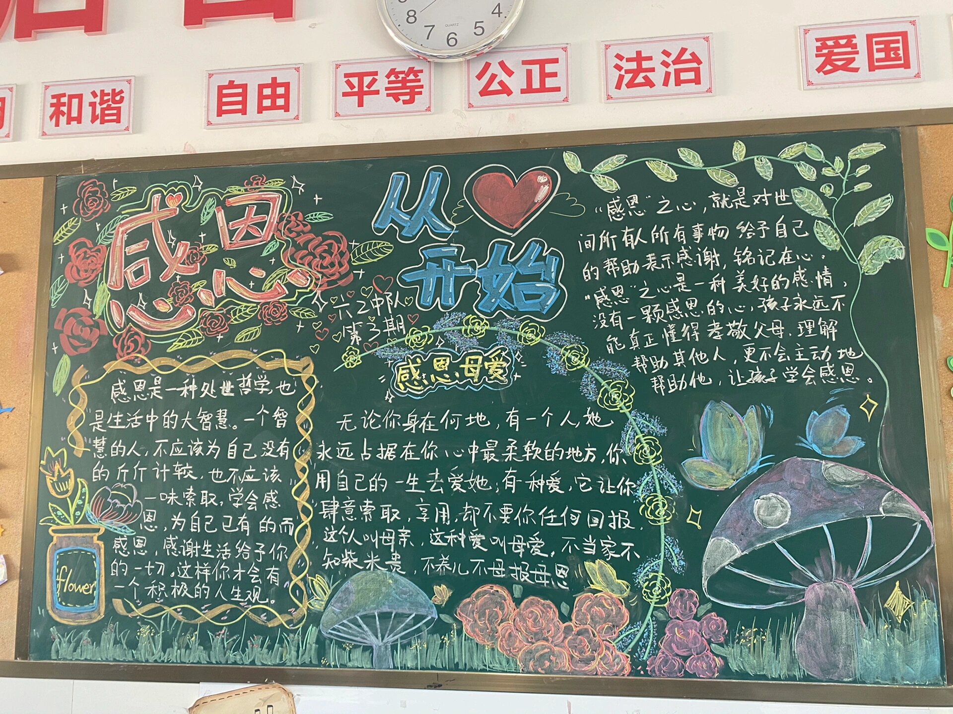 感恩黑板报出炉