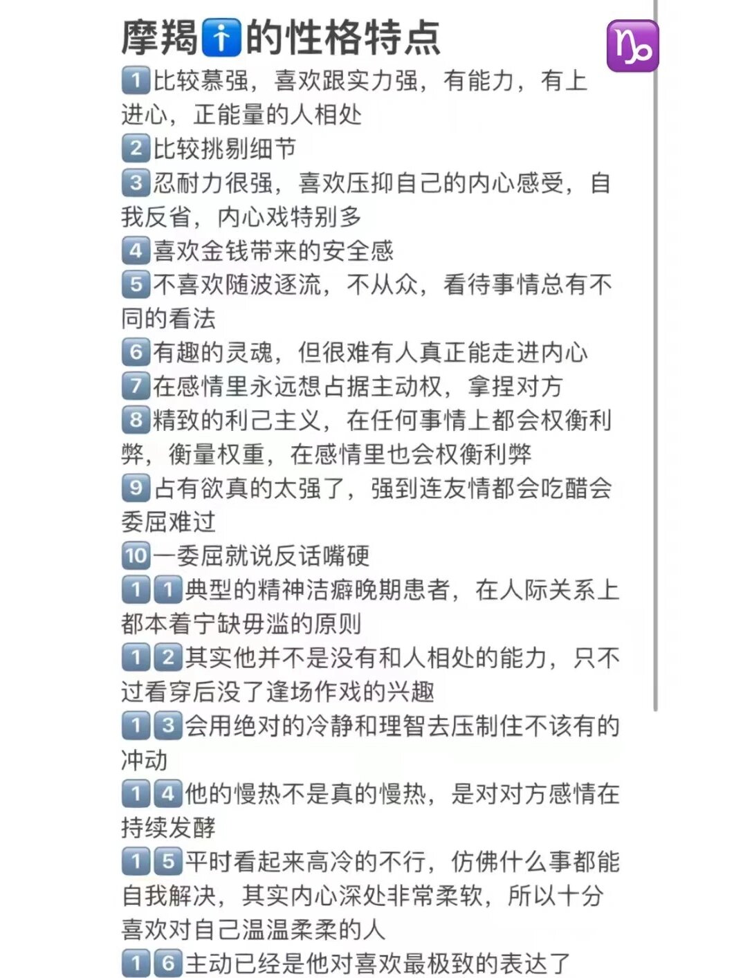 聊聊摩羯座男生性格特点都是这样吗