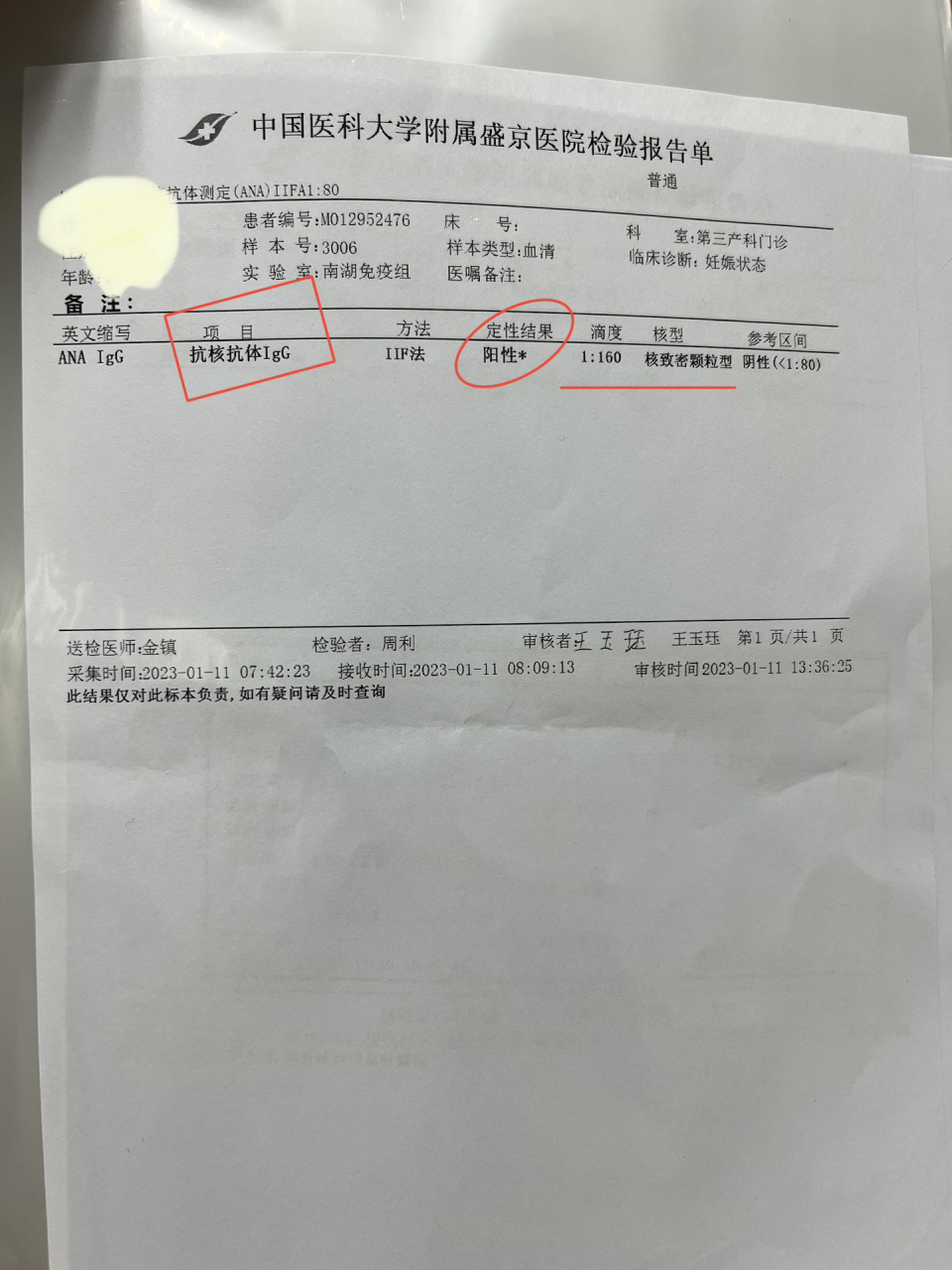 孕妇抗核抗体阳性代表身体有问题吗?