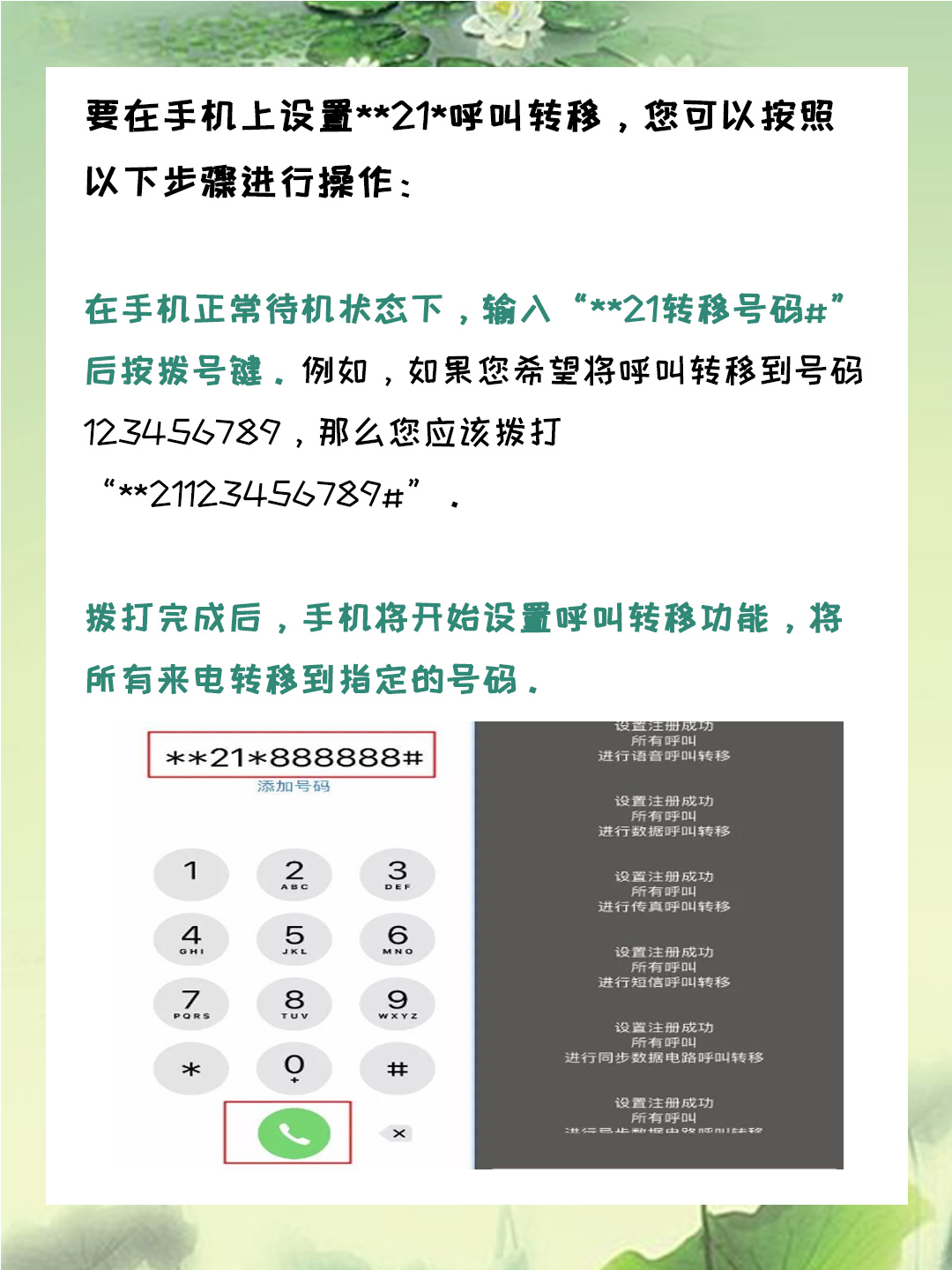 *21*呼叫转移怎么设置