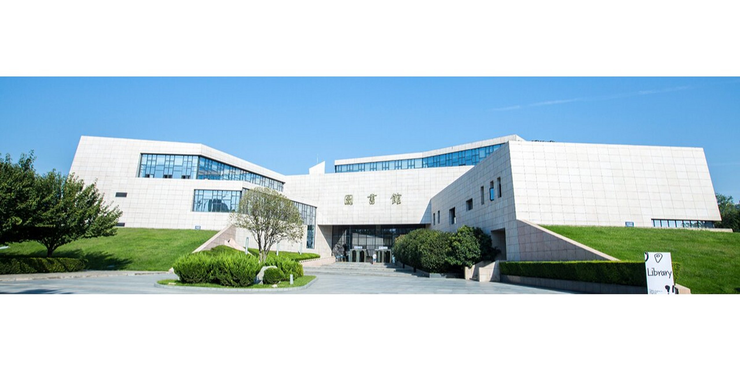 欧亚建筑 | 西安欧亚学院图书馆 78小亚带你每天了解欧亚学院一个
