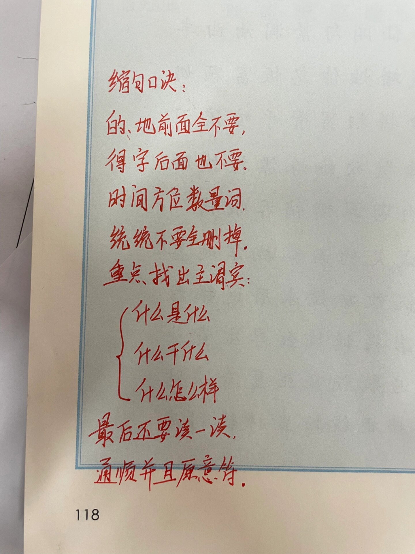 小学缩句口诀图片