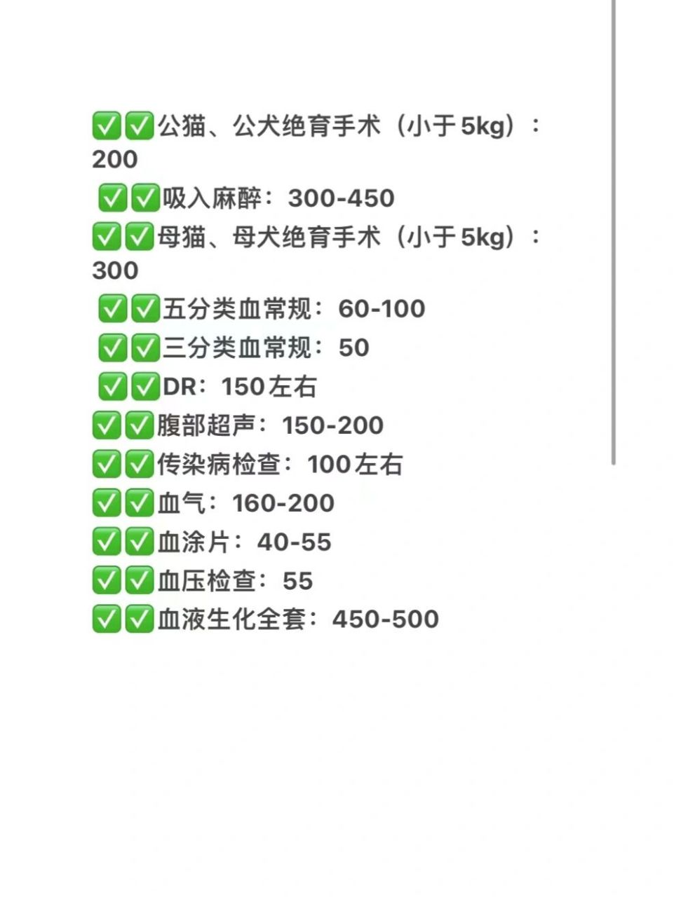 毛毛为您整理大多数宠物医院的收费标准 当然每个医院的收费会根据