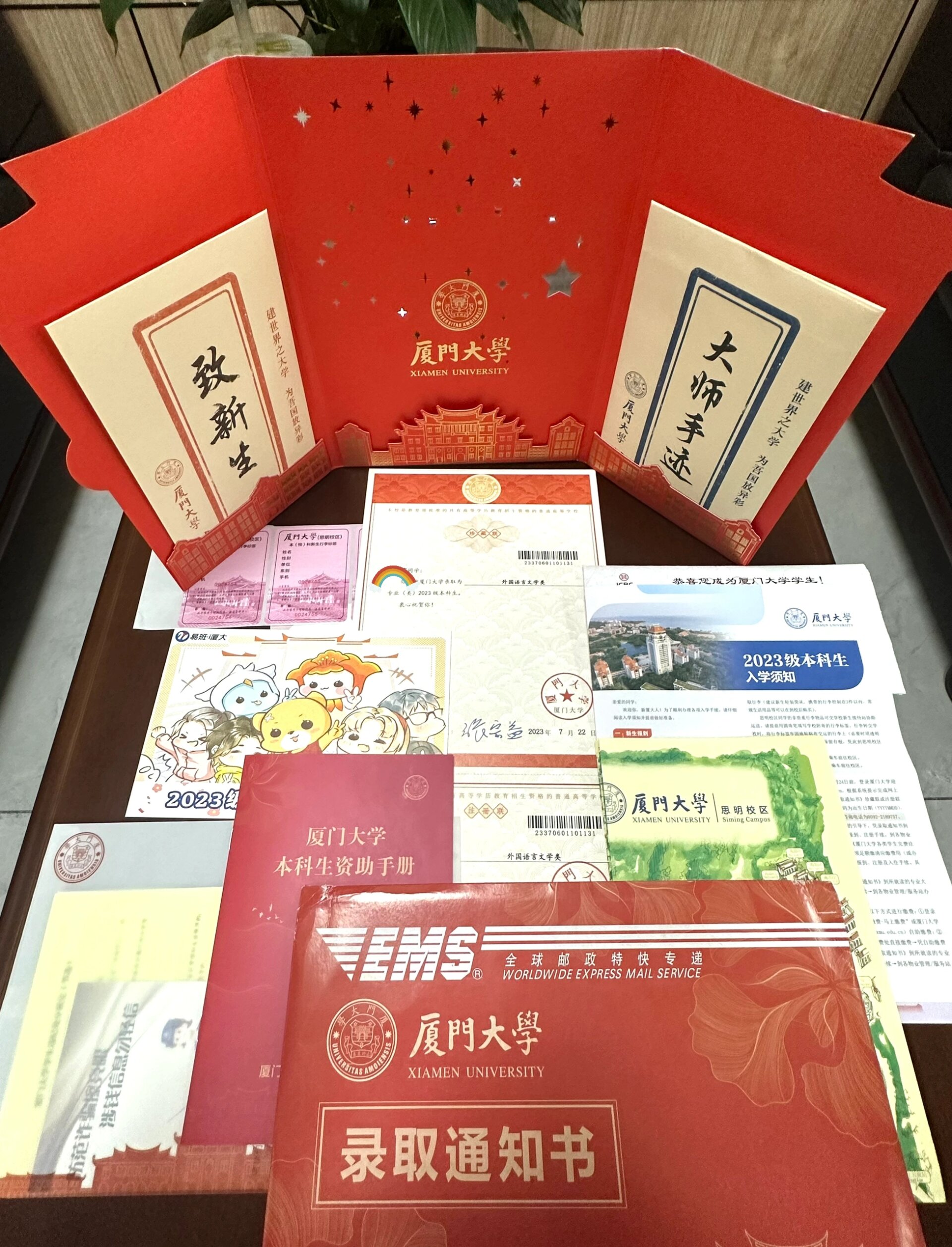 厦大录取通知书!