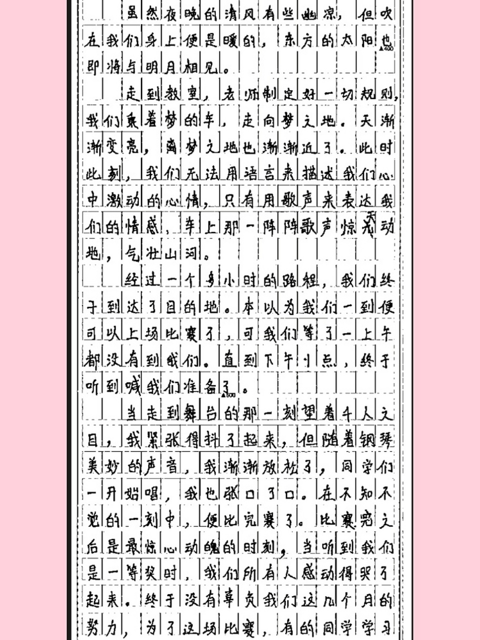 初一作文《我要留住这一天》 初中作文