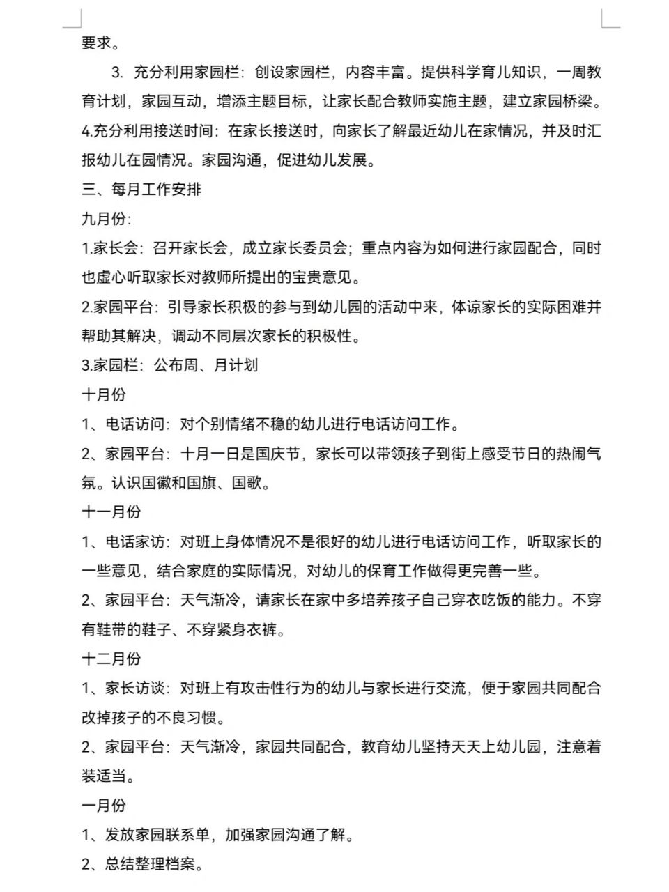 小班秋季家长工作计划,有电子版