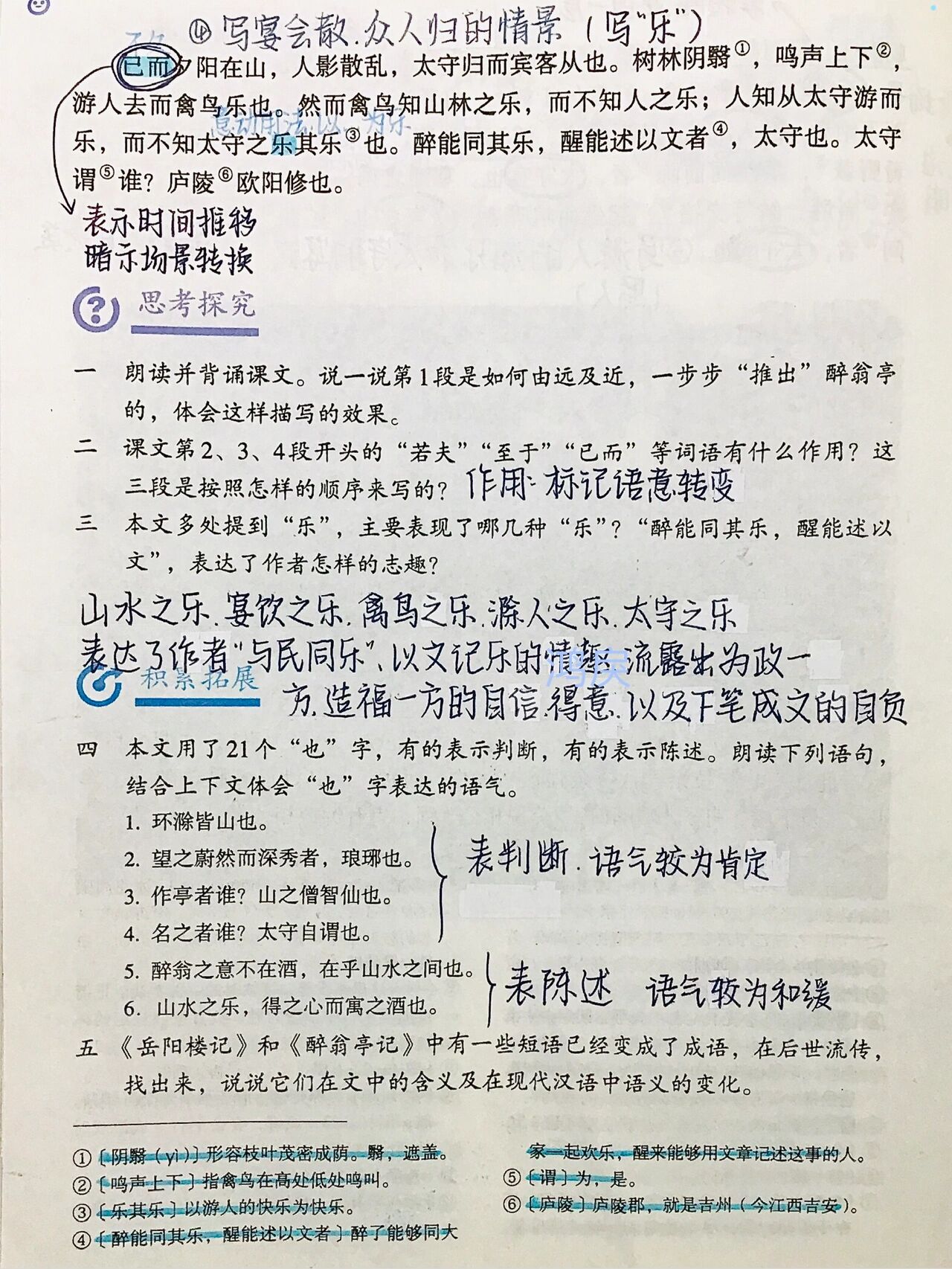 醉翁亭记笔记整理图片