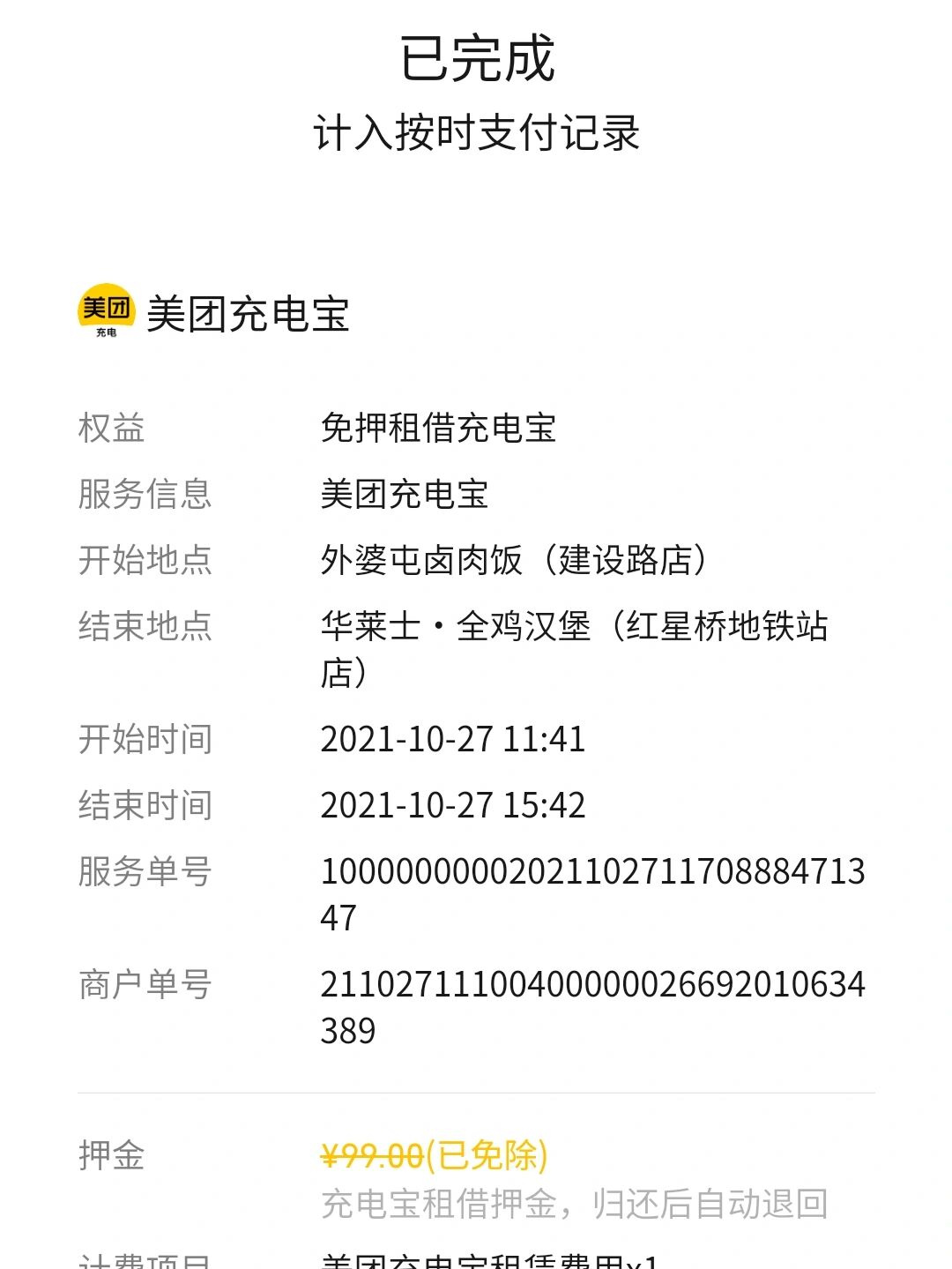 美团#美团充电宝 第一次发,为的就是让更多使用充电宝人群不要傻北