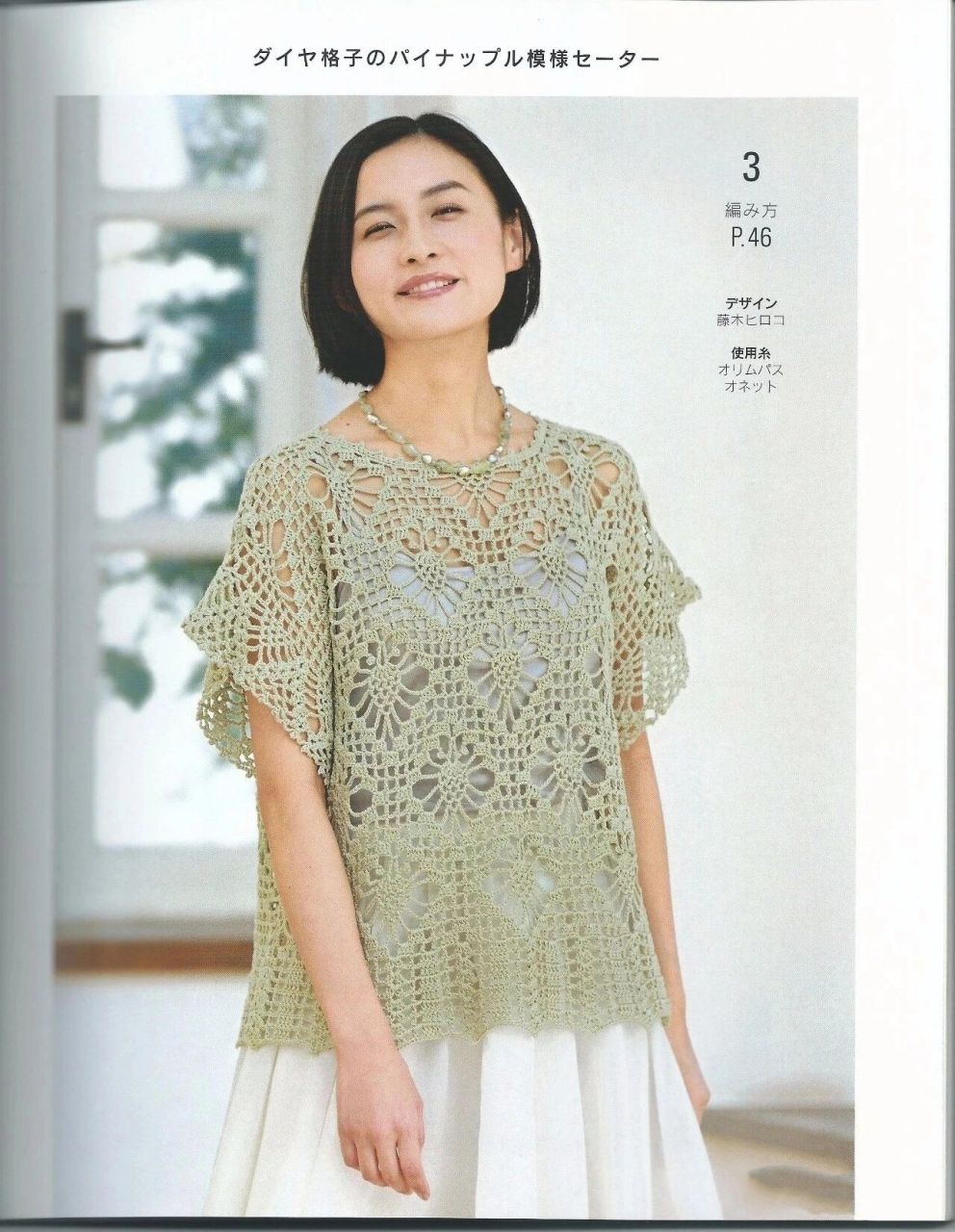 菠萝花小清新钩衣图解