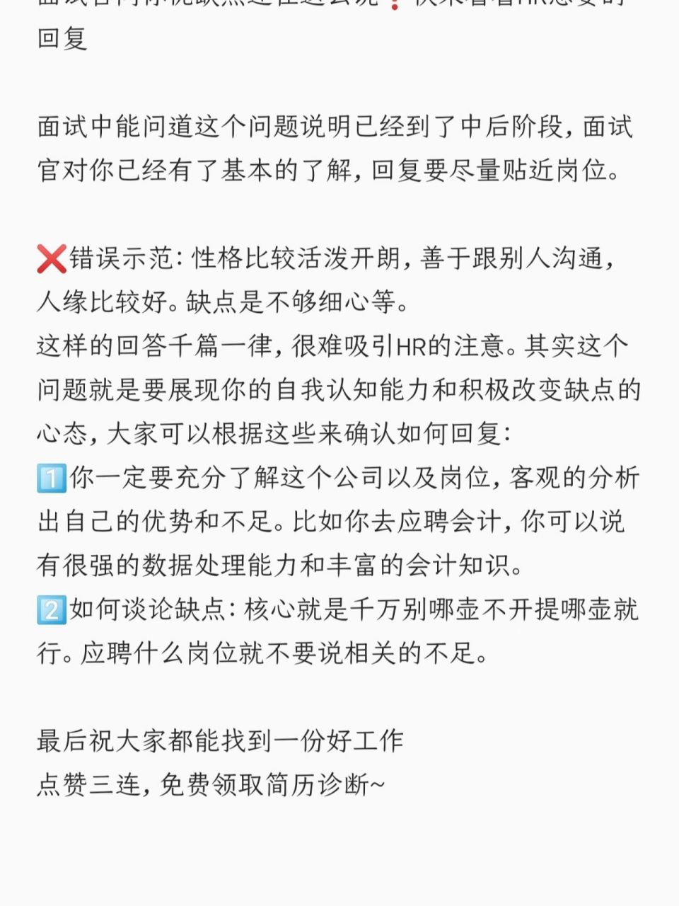 面試中自我優缺點該怎麼說71 面試官問你優缺點還在這麼說71快來