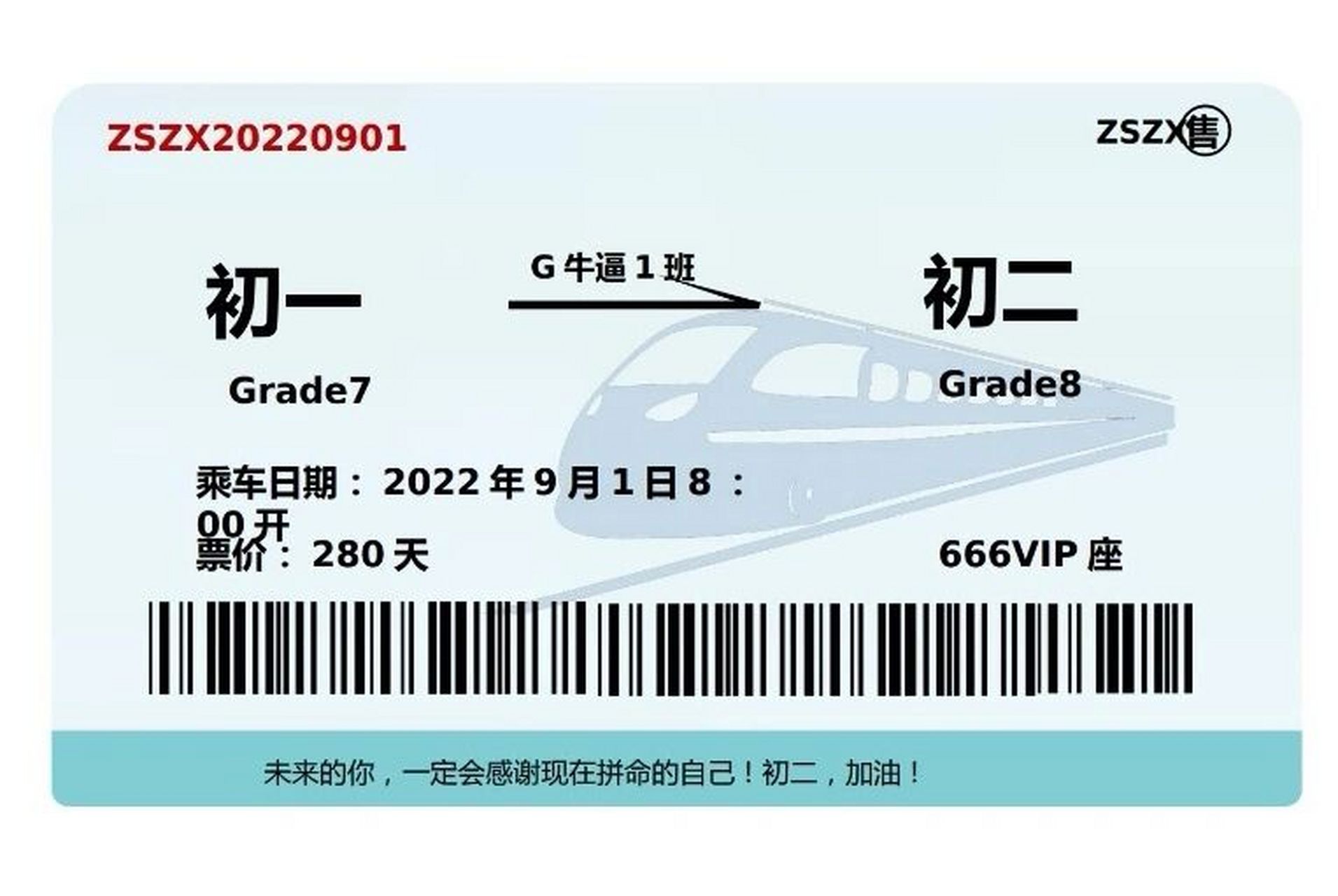 97毕业/升学车票分享|给学生特别的记忆78 可修改哦!