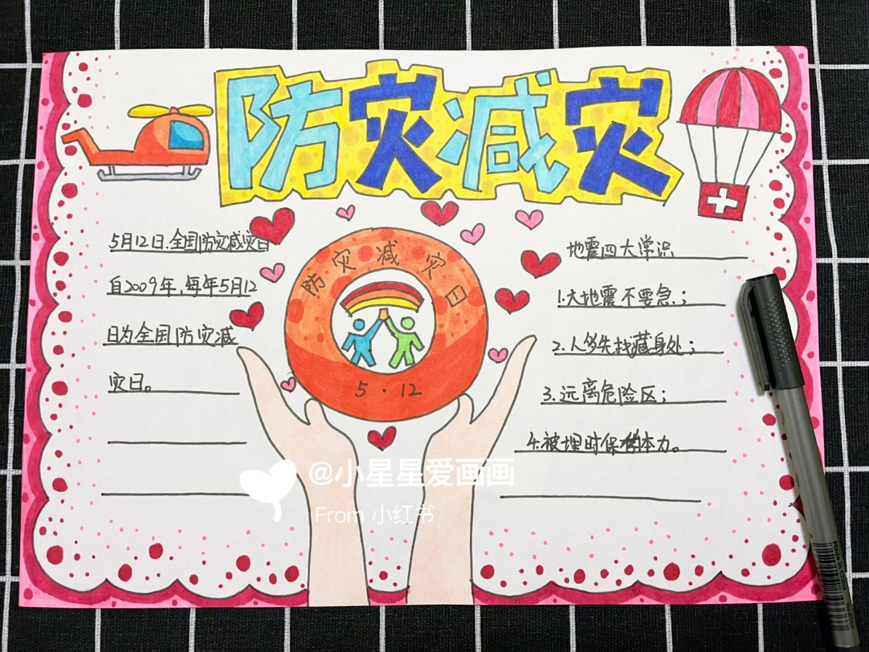 防灾减灾手抄报 防震减灾手抄报,5.12防灾减灾日主题手抄报