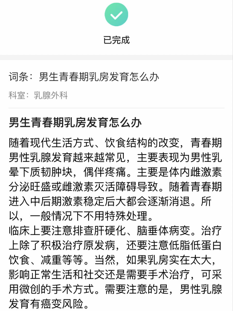 男性乳腺发育要不要紧图片