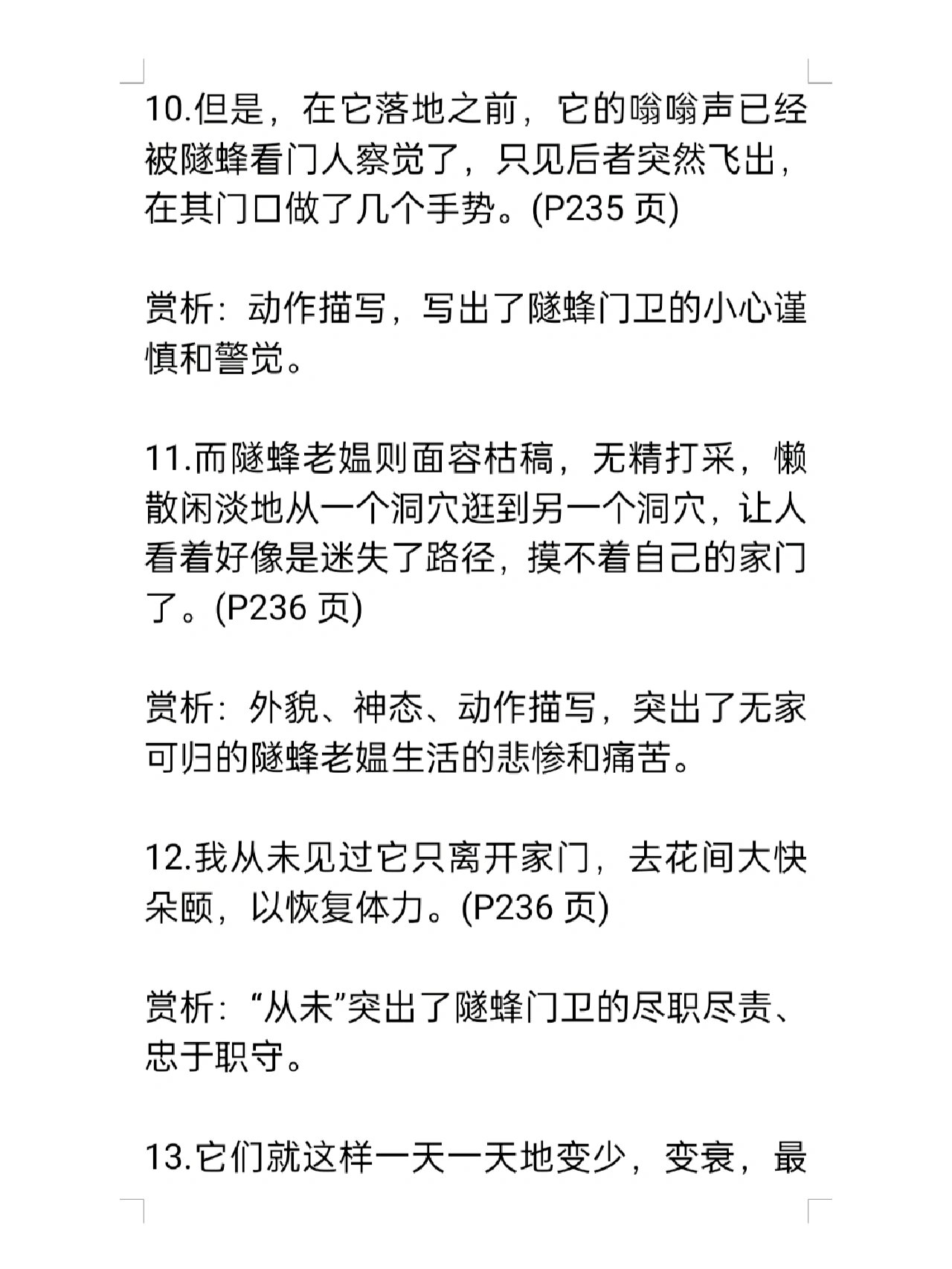 《昆虫记》之《隧蜂门卫》好词好句摘抄