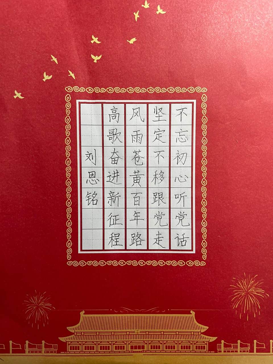 童心向党 喜迎二十大 一年级硬笔书法作品