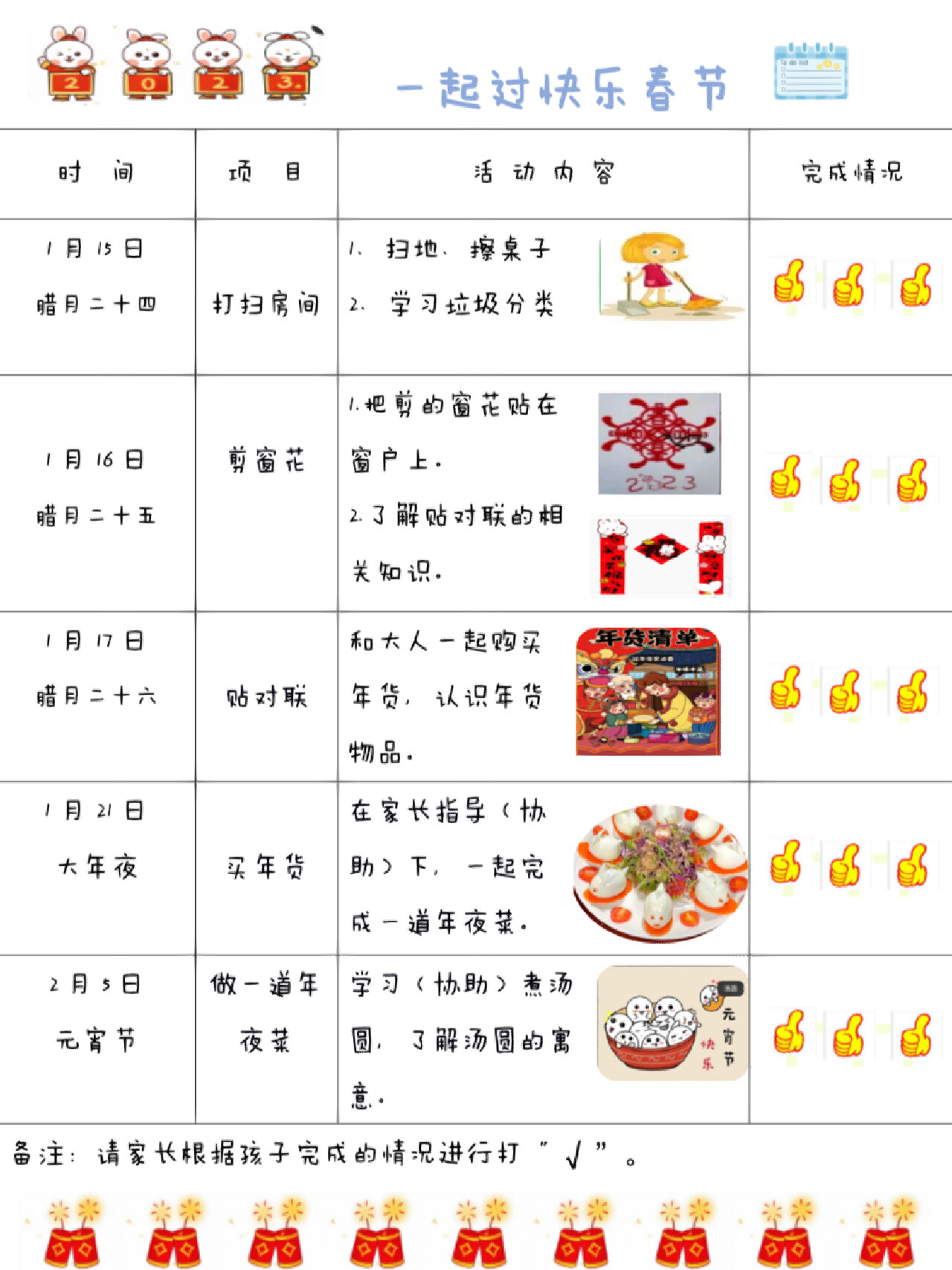 幼儿园小班中班大班春节计划,过年计划