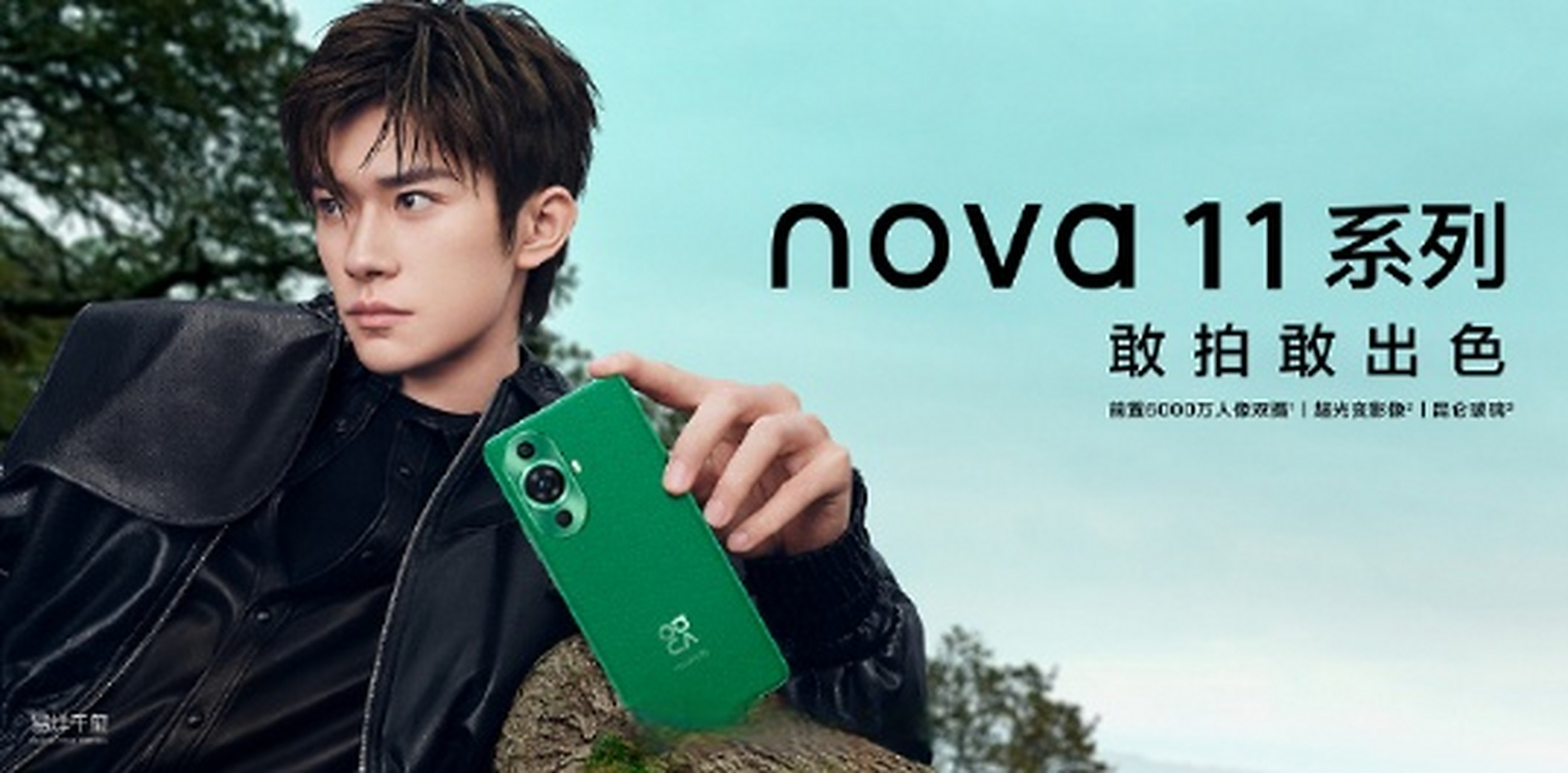 易烊千玺去了华为发布会现场,华为nova11也发布了,颜色我很喜欢,刚