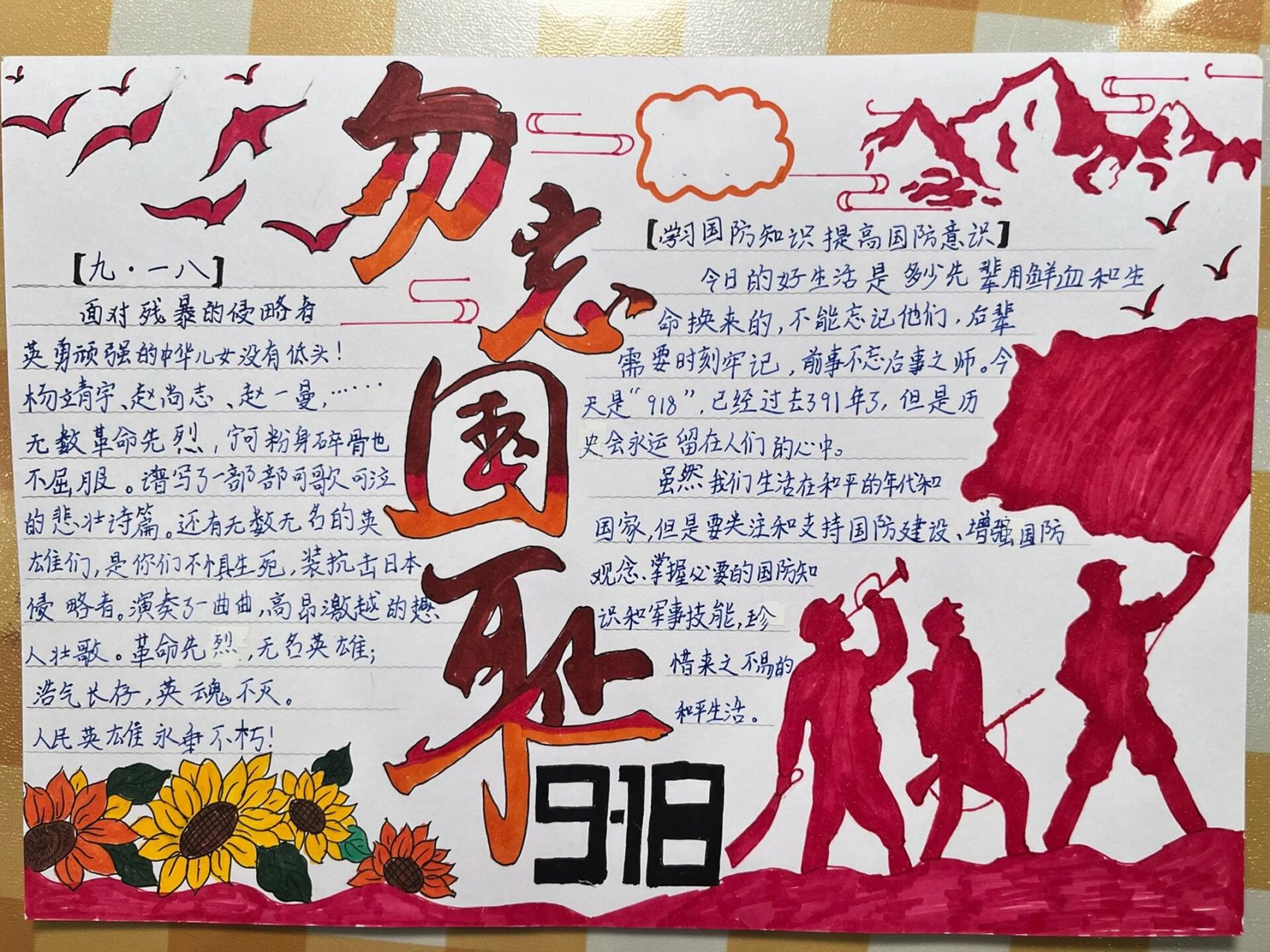 918事变小报 又是画小报的一天