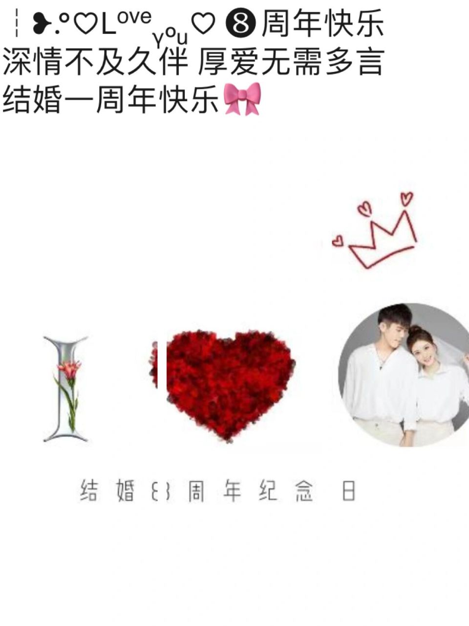 8-10周年结婚纪念日文案 ┆79.