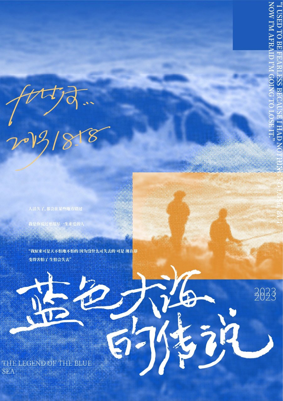 蓝色大海的传说 字体77海报设计 手写字体练习