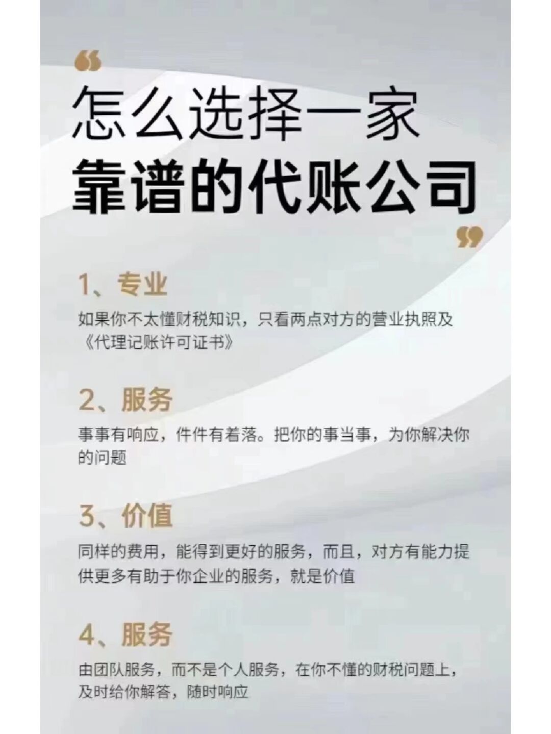 代理记账公司推广文案图片