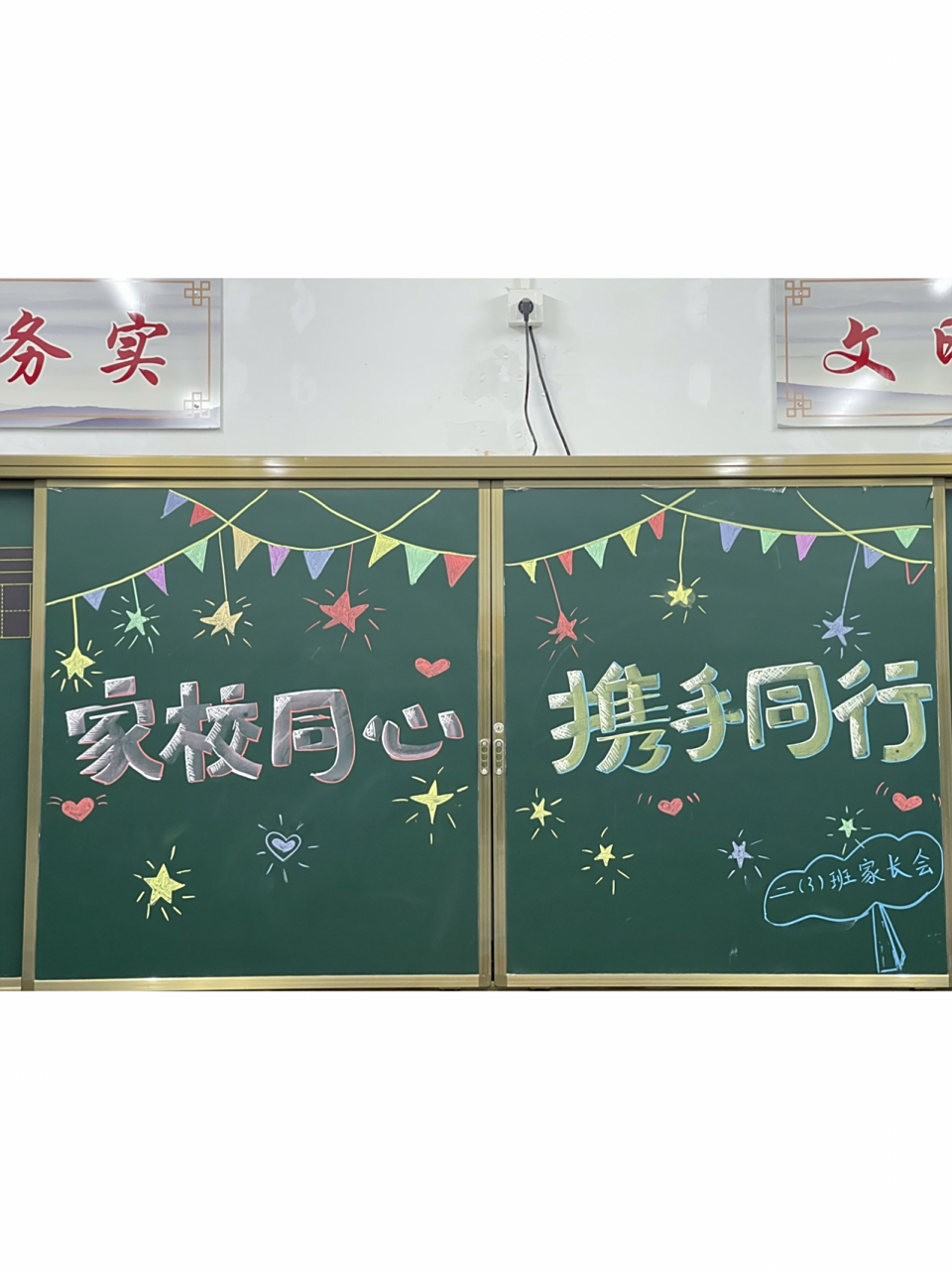 家长会黑板报,活动时的黑板大标题 翻相册翻到了以前的家长会黑板报.