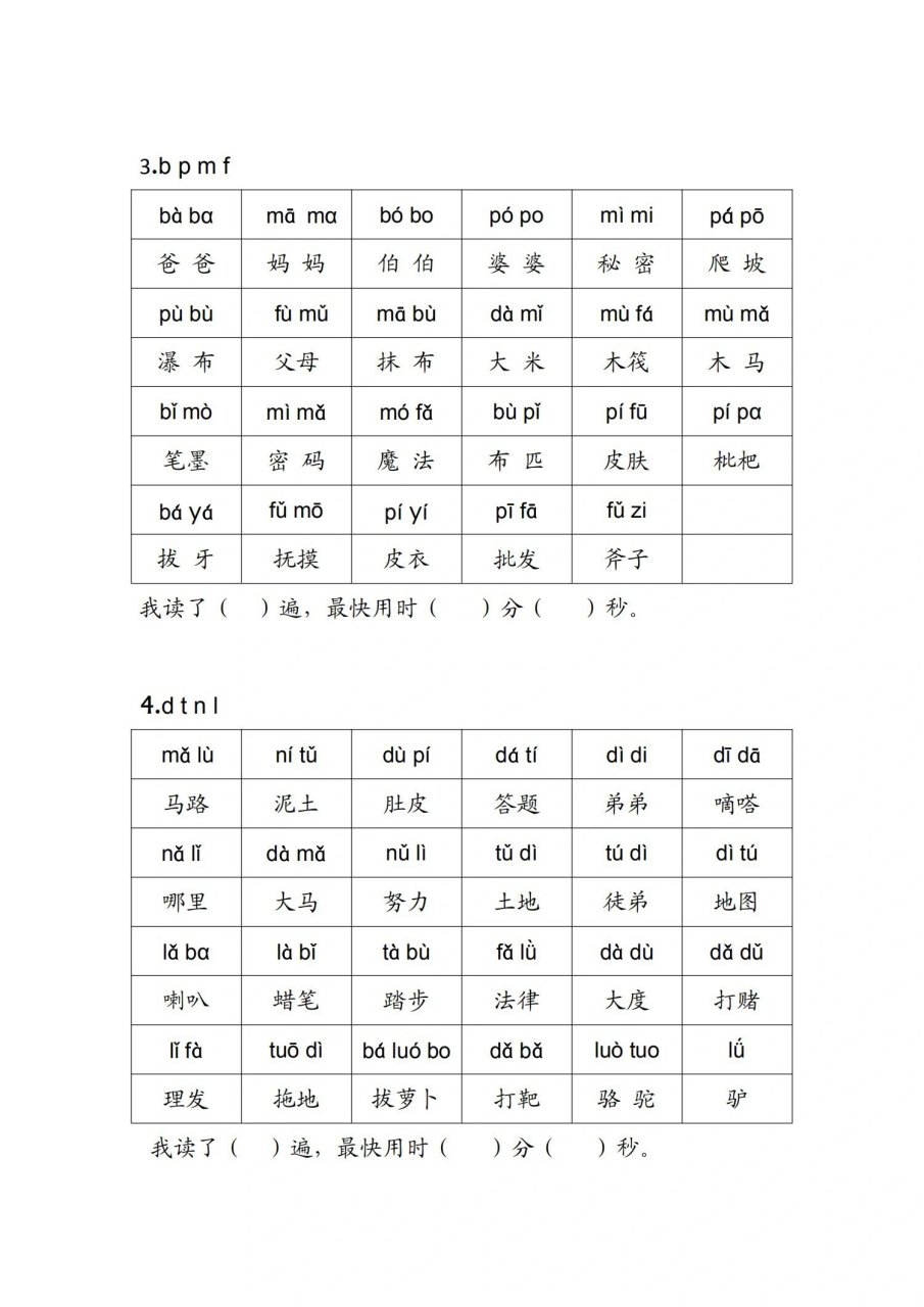 逐的拼音语文图片