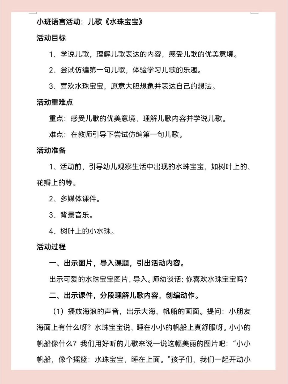 码住6015幼师公开课|小班语言|水珠宝宝 95今天给大家更新一节