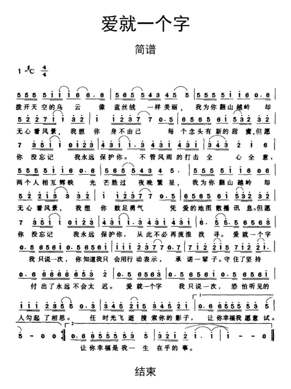 歌谱爱就一个字图片