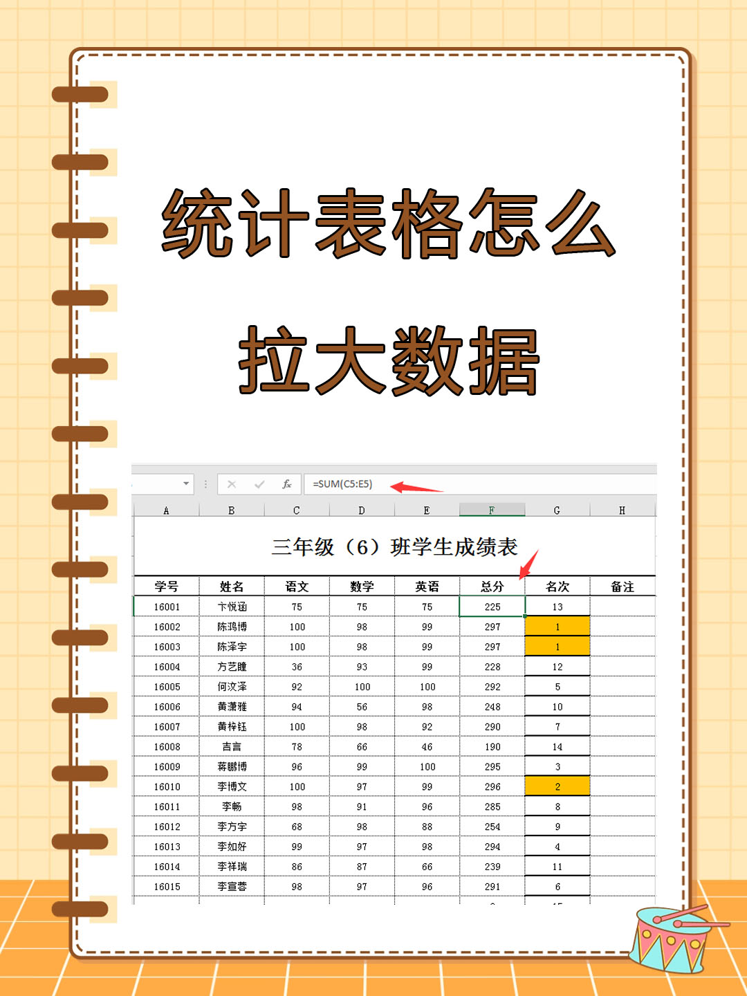 表格怎么自动统计个数
