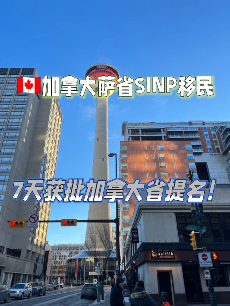 01加拿大萨省雇主担保sinp移民项目是加拿大最快捷的移民方式之一