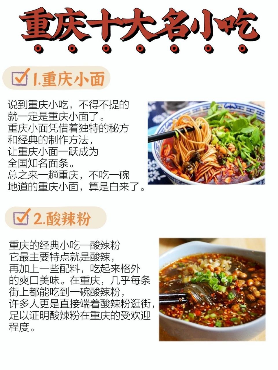 重庆十大名小吃|本地人才吃7515 旅游必码 重庆,有着魅力之都