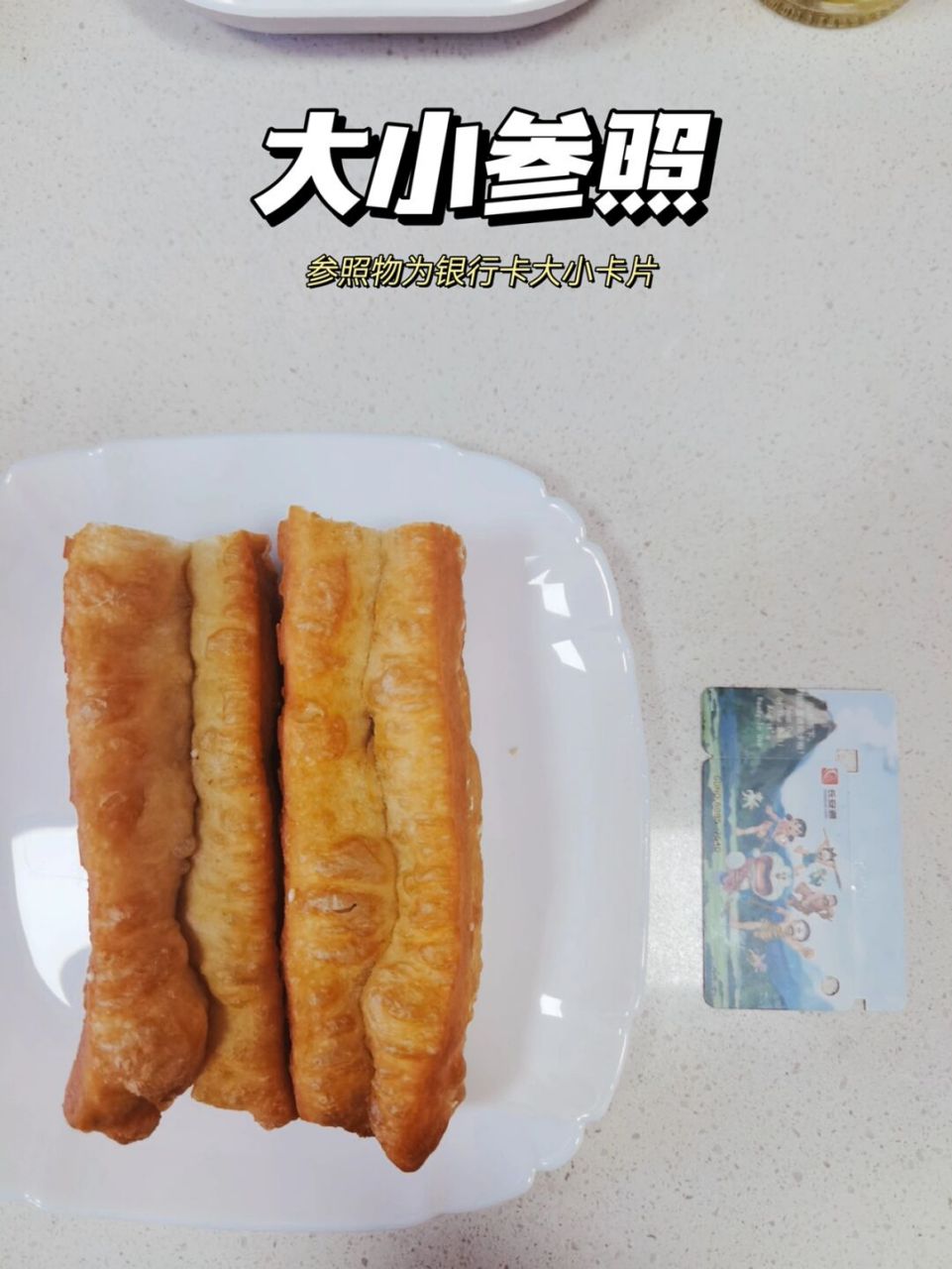 一根油条热量8915太长了拍不下切两半了 . 7215称重:140.