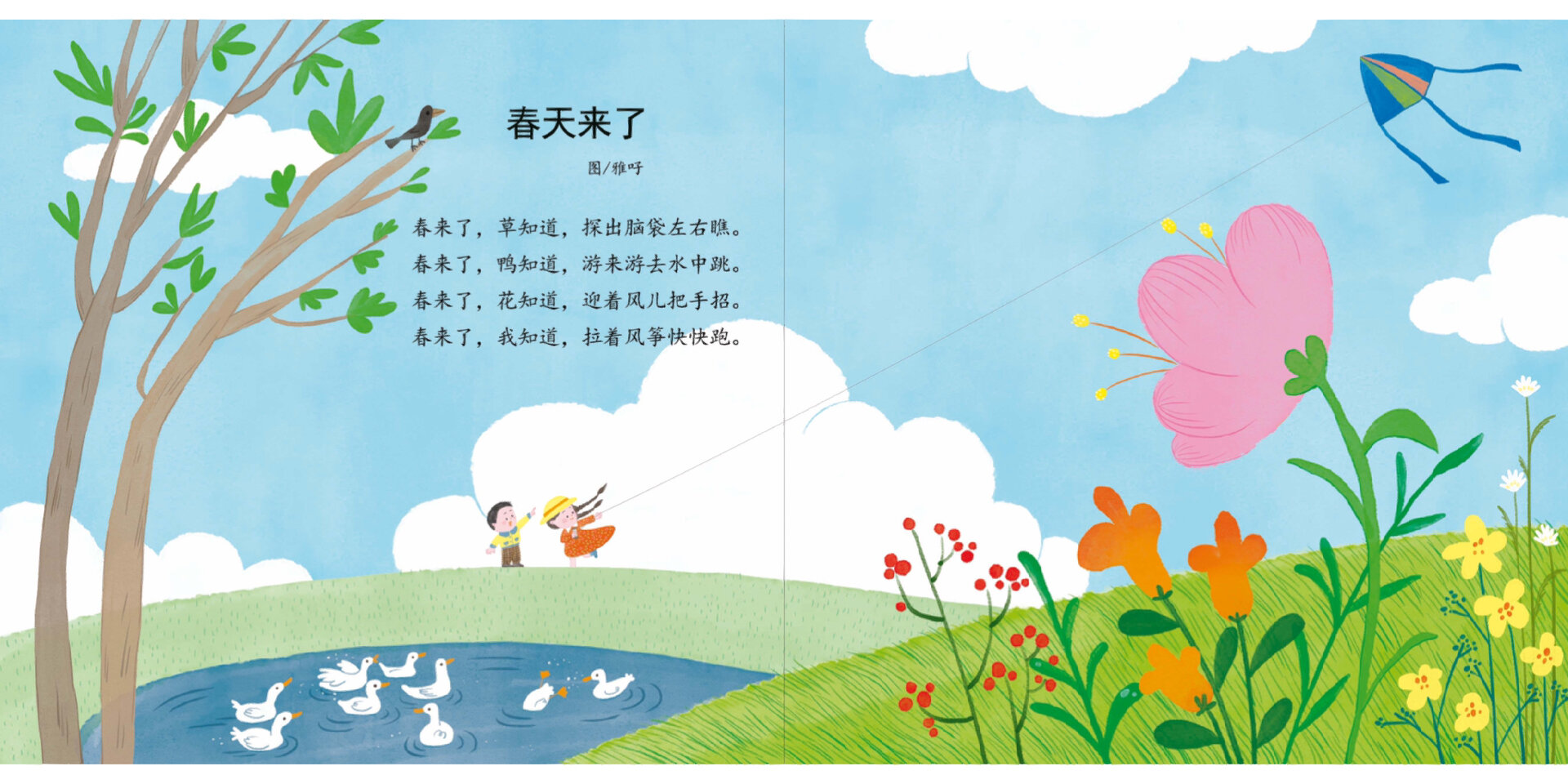 童谣插画|春天来了 为幼儿园小朋友画的童谣绘本